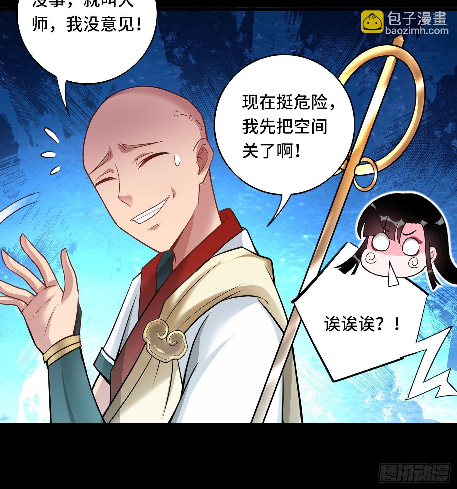🍲最强唐玄奘（史上第一唐玄奘） 第120话 吾主有令 第20页