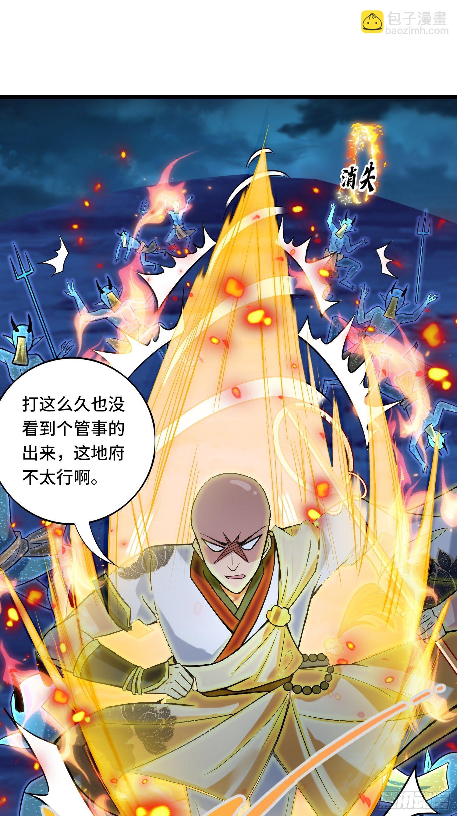 🍲最强唐玄奘（史上第一唐玄奘） 第120话 吾主有令 第21页