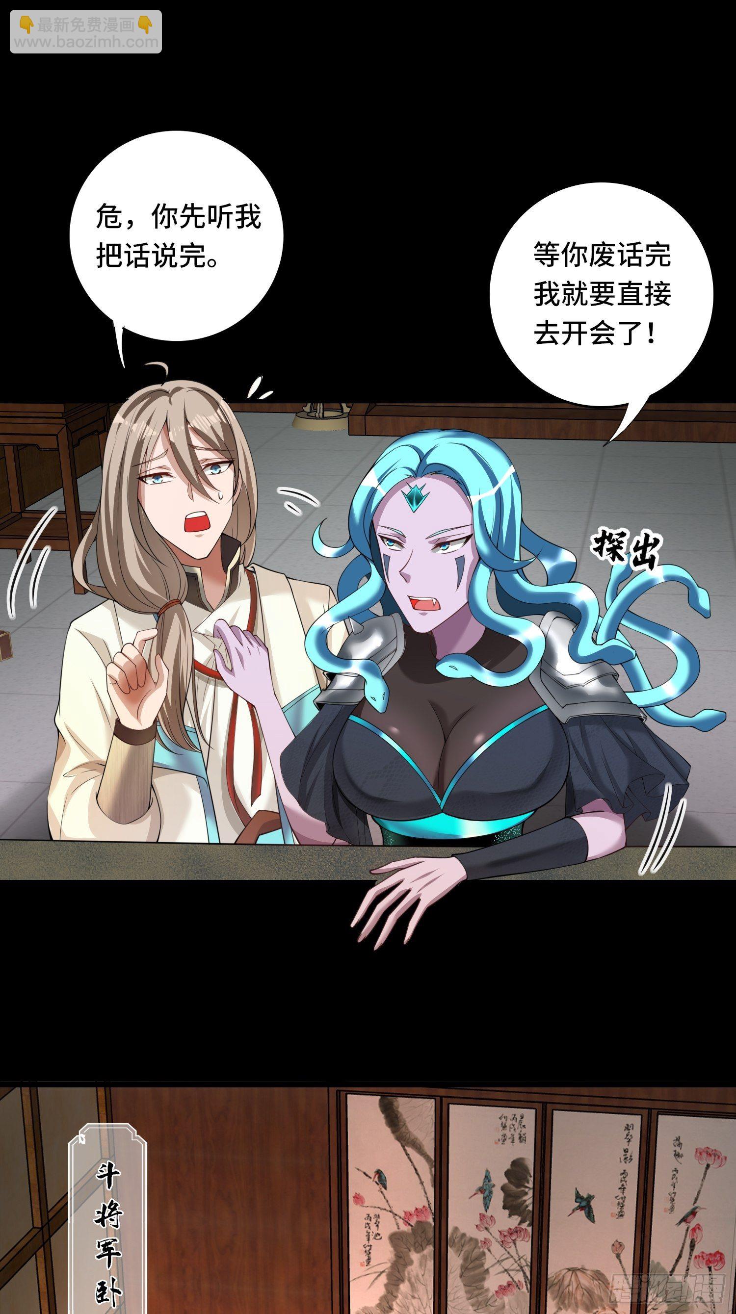 🍲最强唐玄奘（史上第一唐玄奘） 第120话 吾主有令 第3页
