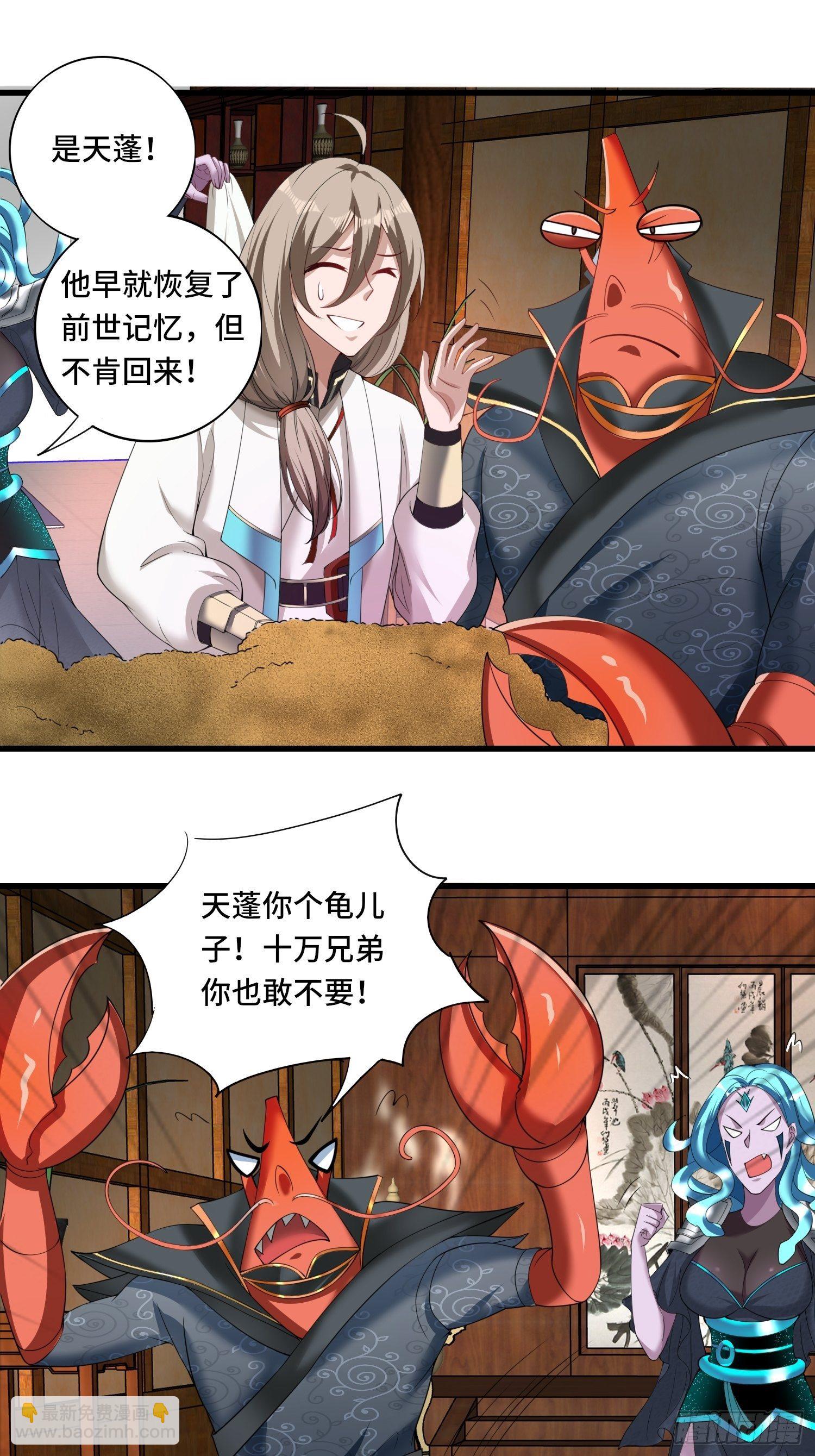 🍲最强唐玄奘（史上第一唐玄奘） 第120话 吾主有令 第9页