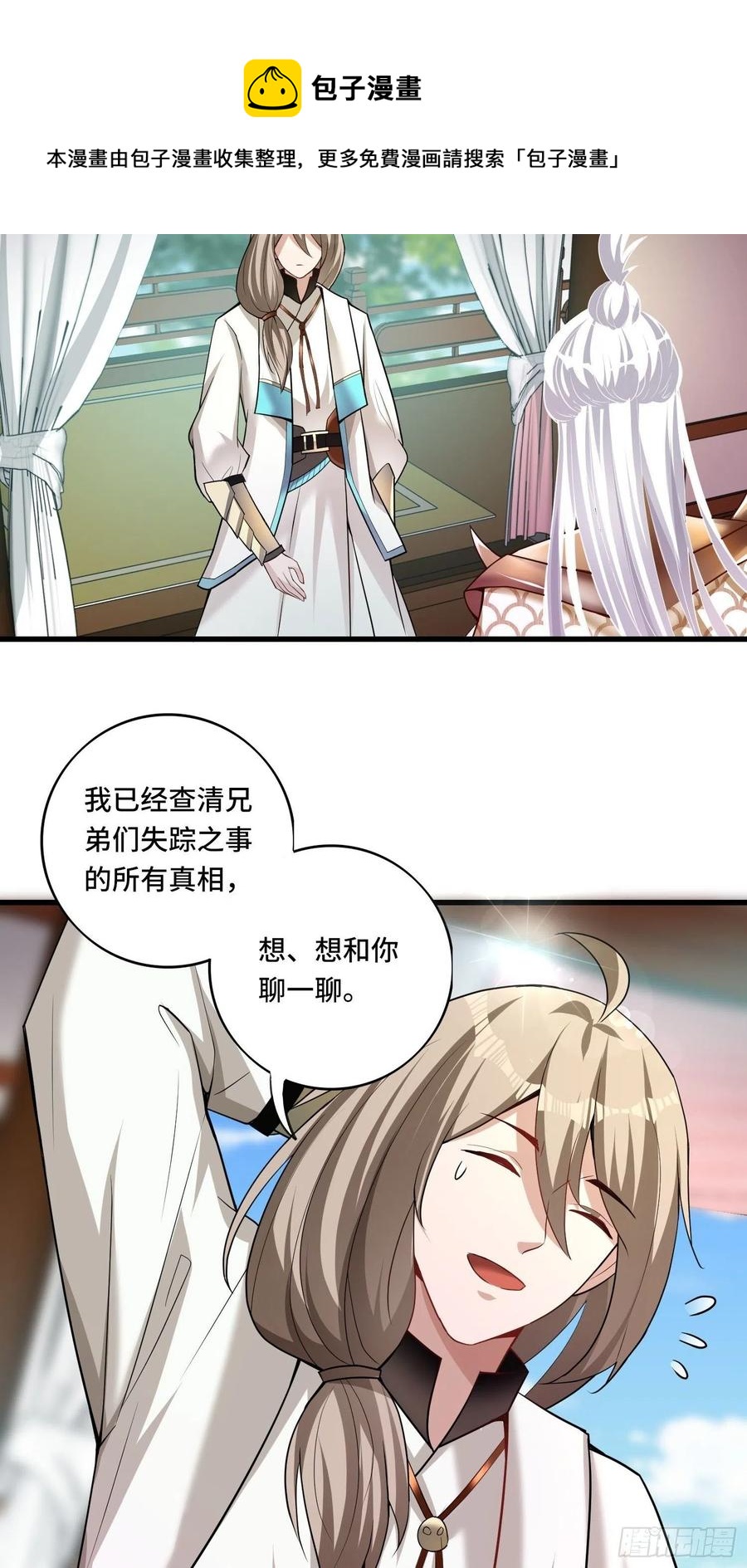 🍲最强唐玄奘（史上第一唐玄奘） 第122话 这个内奸就是…… 第15页