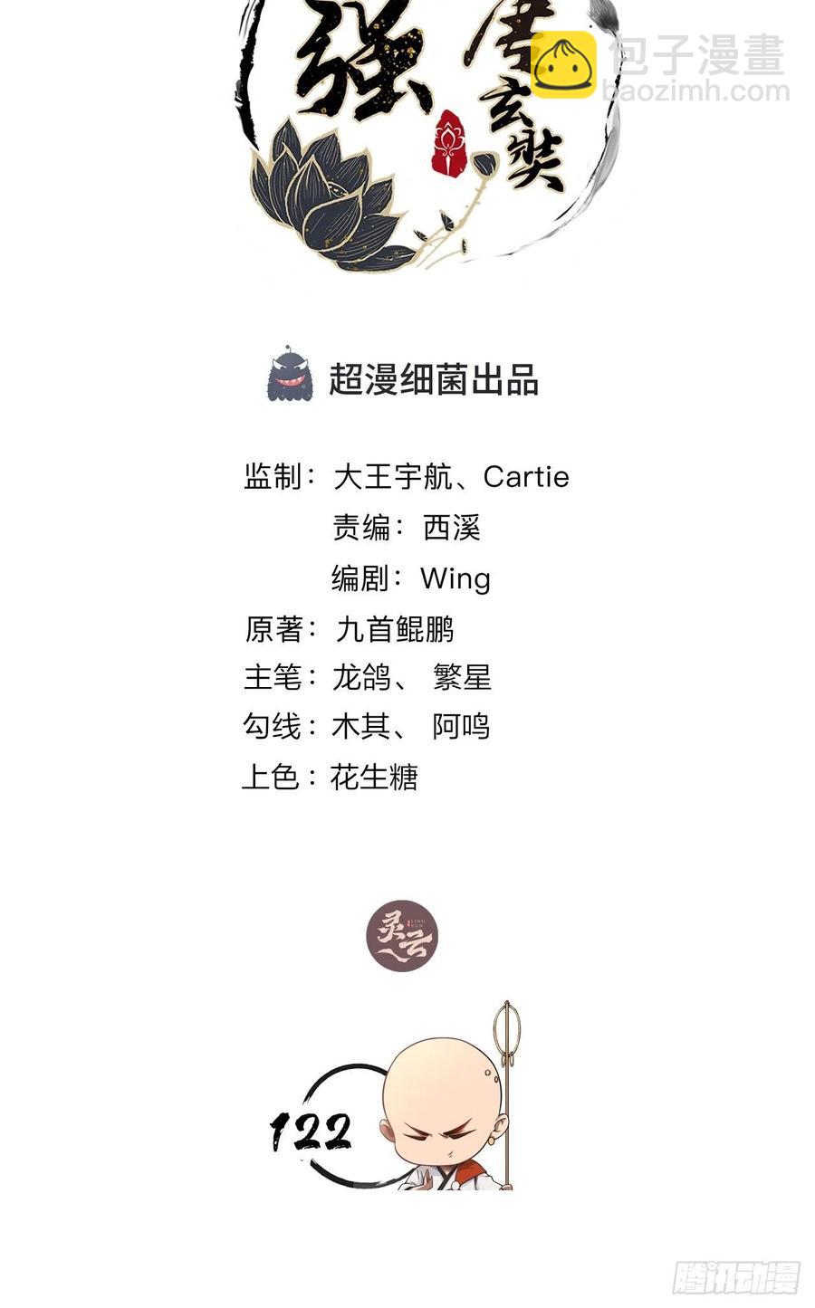 🍲最强唐玄奘（史上第一唐玄奘） 第122话 这个内奸就是…… 第2页