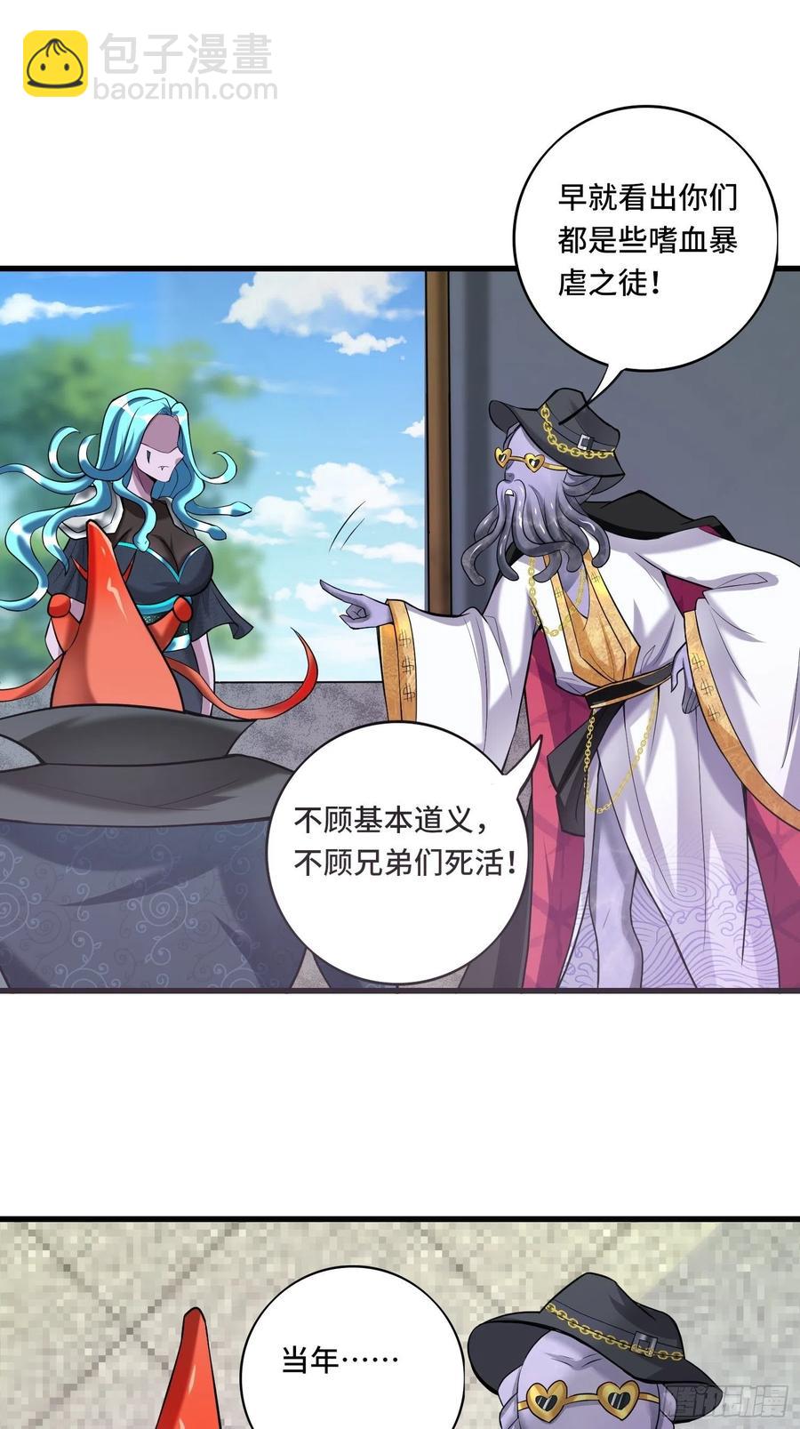 🍲最强唐玄奘（史上第一唐玄奘） 第122话 这个内奸就是…… 第20页
