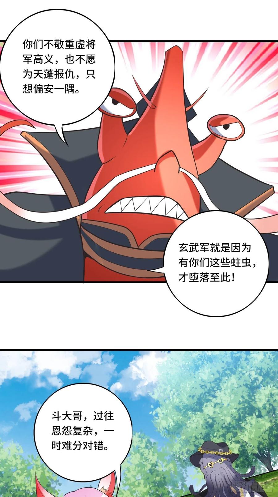 🍲最强唐玄奘（史上第一唐玄奘） 第122话 这个内奸就是…… 第23页
