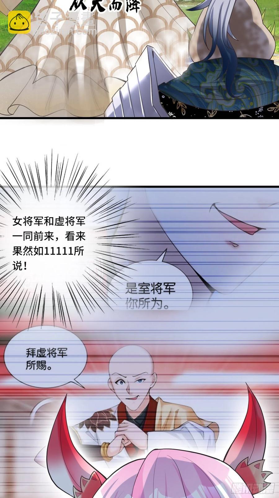 🍲最强唐玄奘（史上第一唐玄奘） 第122话 这个内奸就是…… 第29页