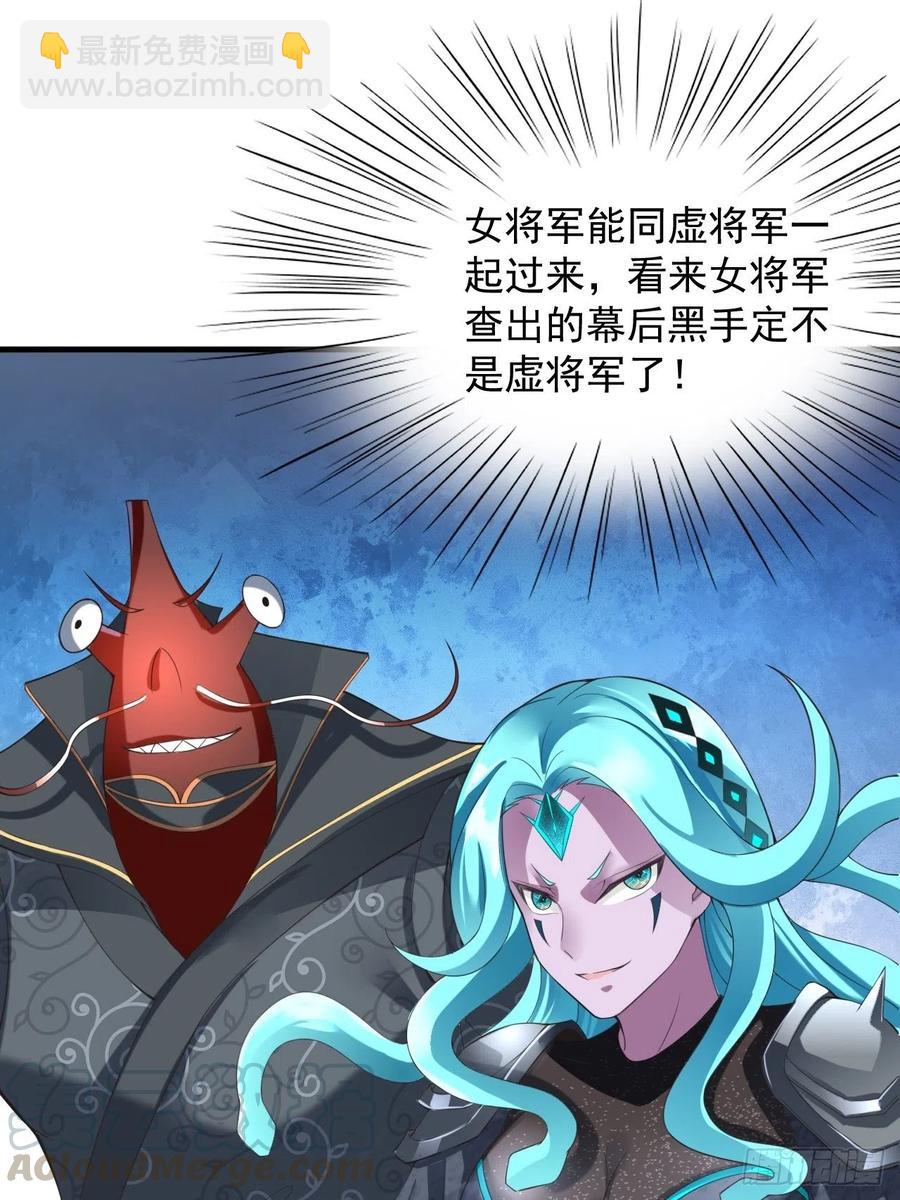 🍲最强唐玄奘（史上第一唐玄奘） 第122话 这个内奸就是…… 第31页