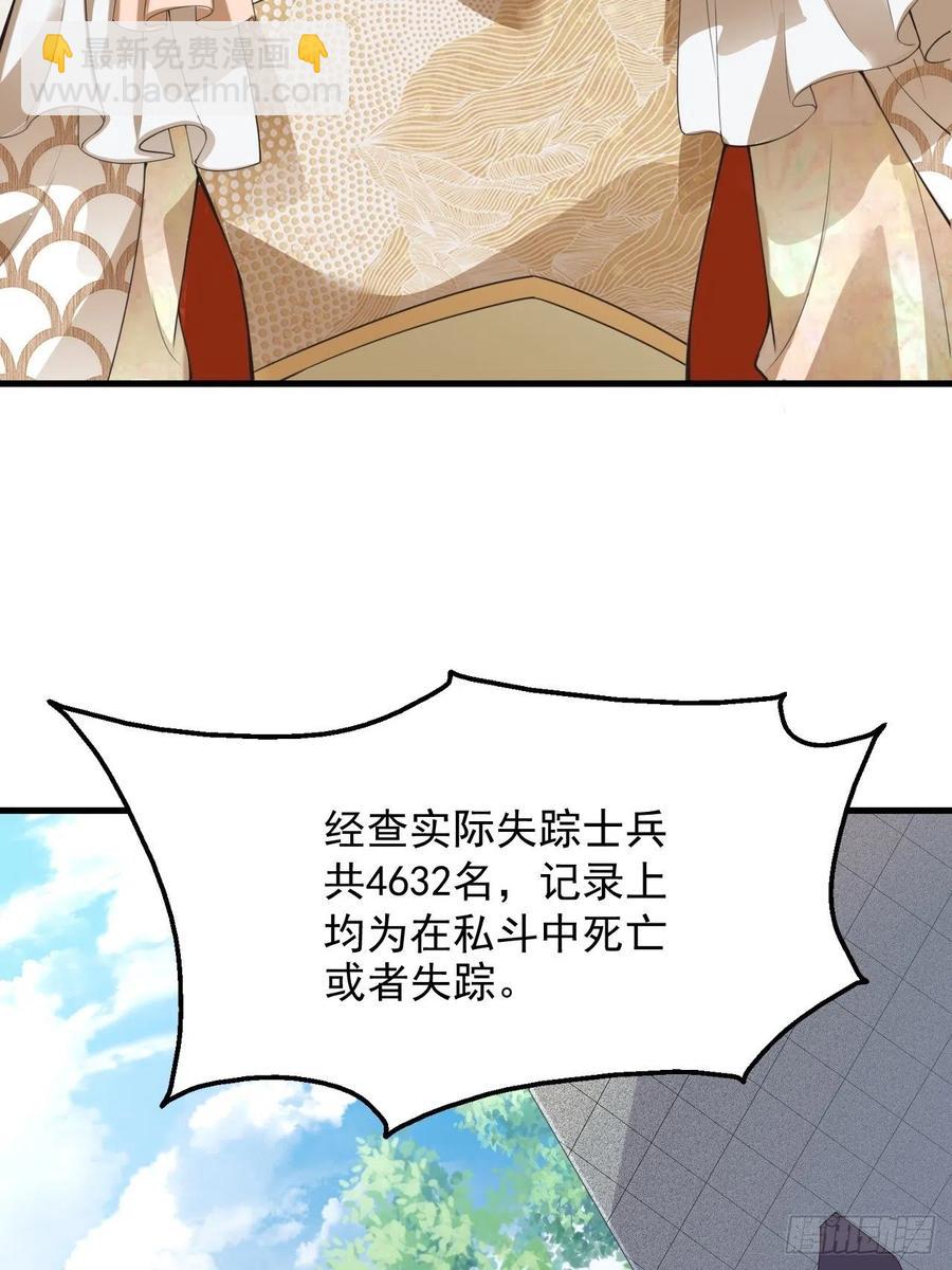 🍲最强唐玄奘（史上第一唐玄奘） 第122话 这个内奸就是…… 第35页