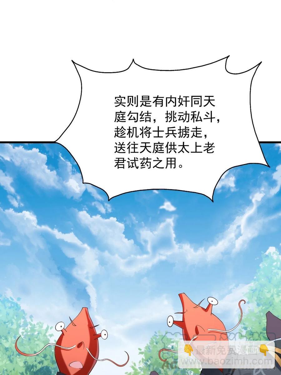 🍲最强唐玄奘（史上第一唐玄奘） 第122话 这个内奸就是…… 第37页