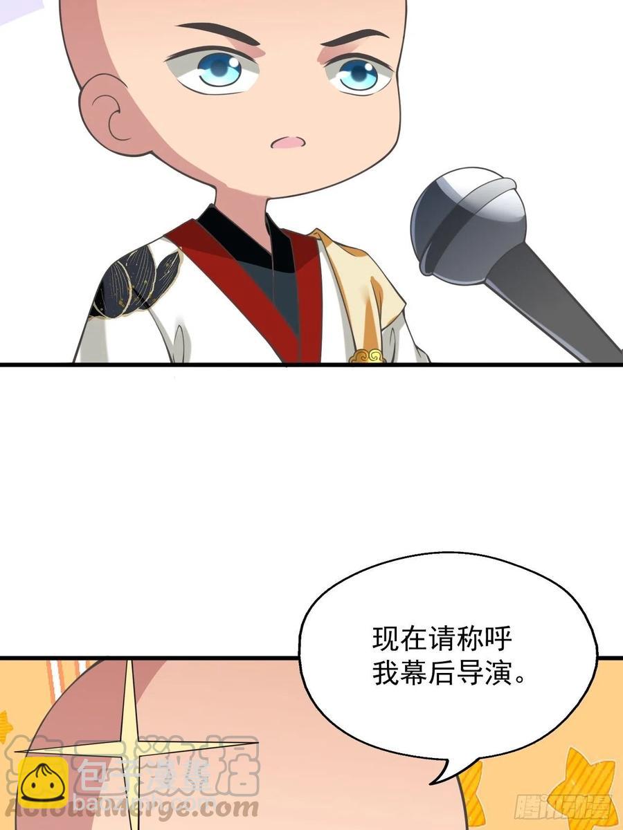 🍲最强唐玄奘（史上第一唐玄奘） 第122话 这个内奸就是…… 第43页
