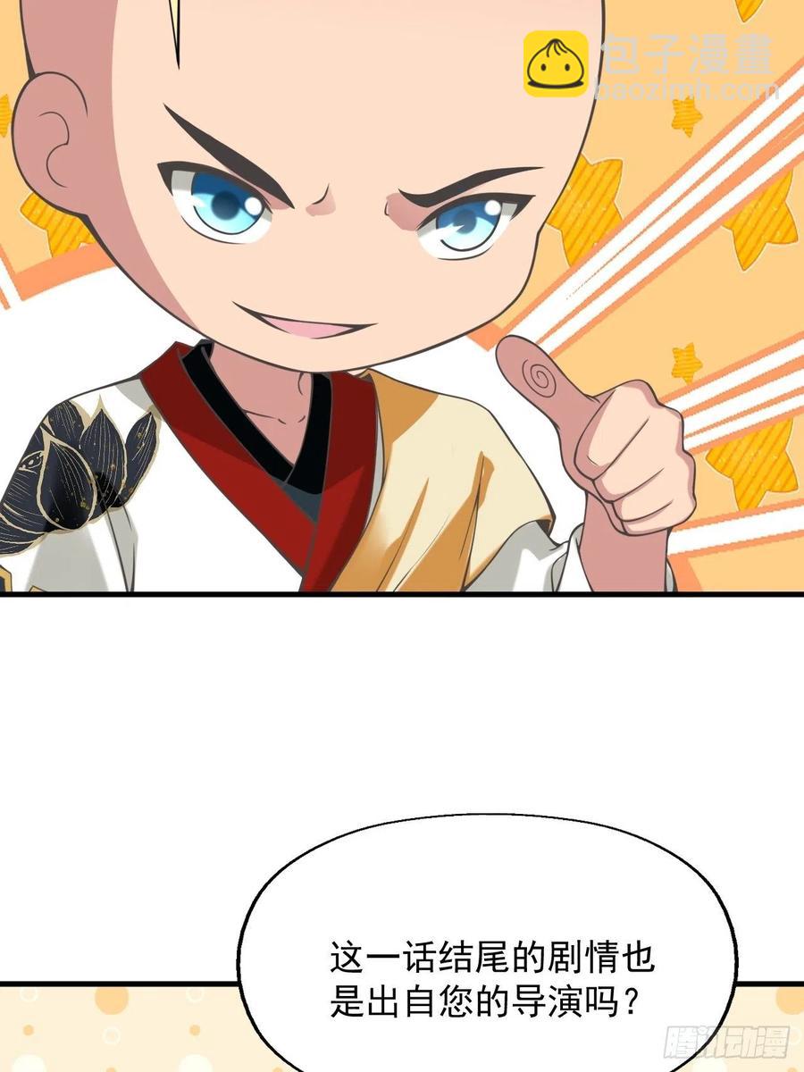 🍲最强唐玄奘（史上第一唐玄奘） 第122话 这个内奸就是…… 第44页