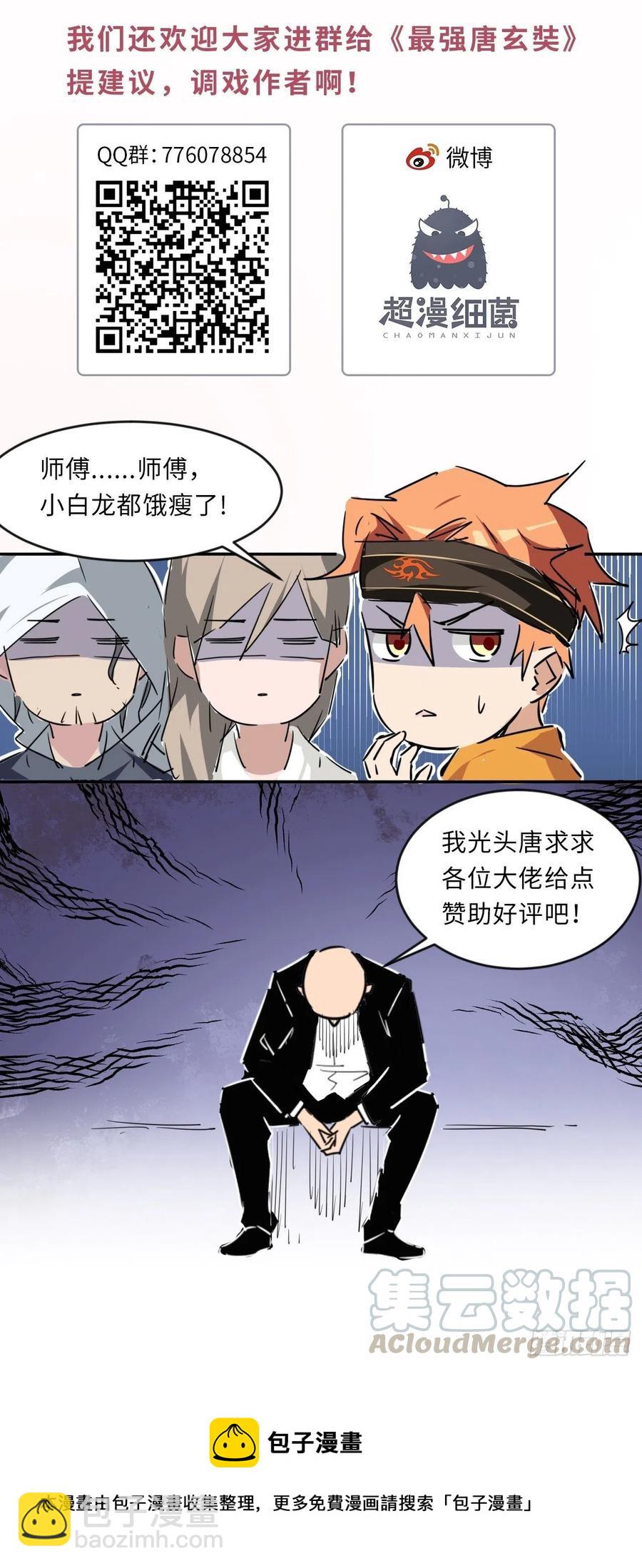 🍲最强唐玄奘（史上第一唐玄奘） 第122话 这个内奸就是…… 第49页