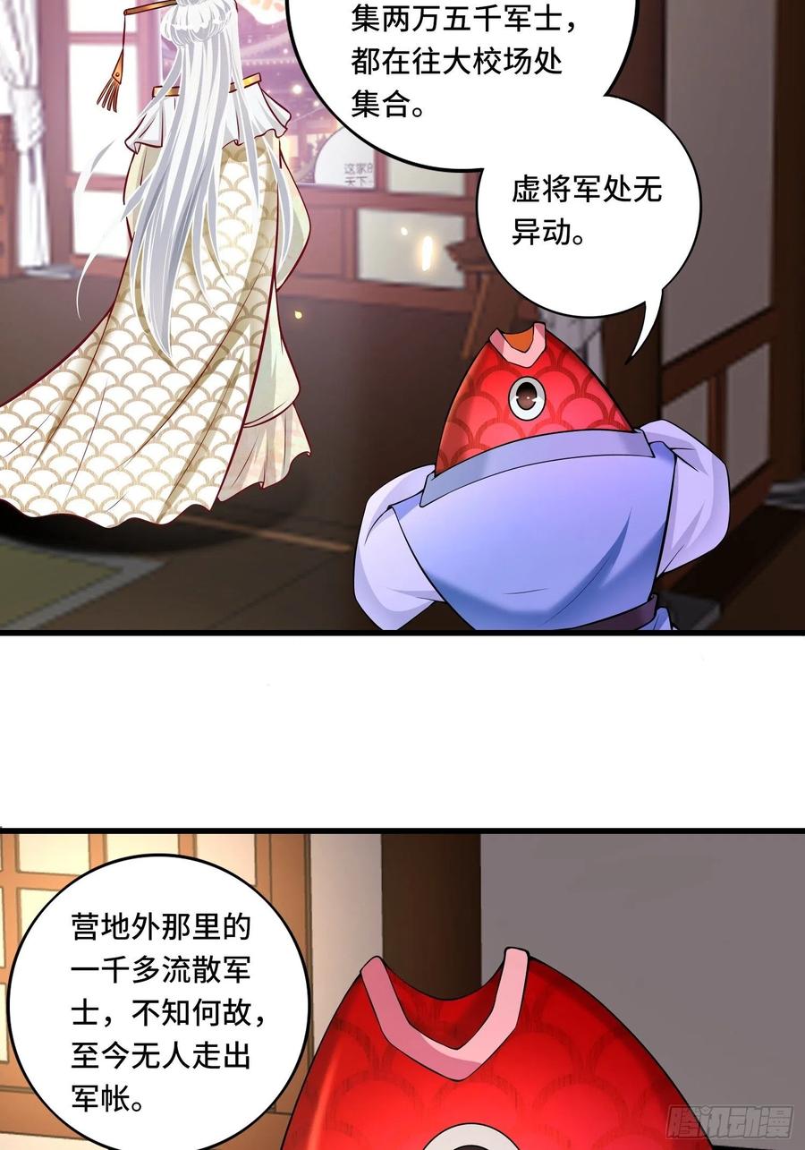 🍲最强唐玄奘（史上第一唐玄奘） 第122话 这个内奸就是…… 第5页