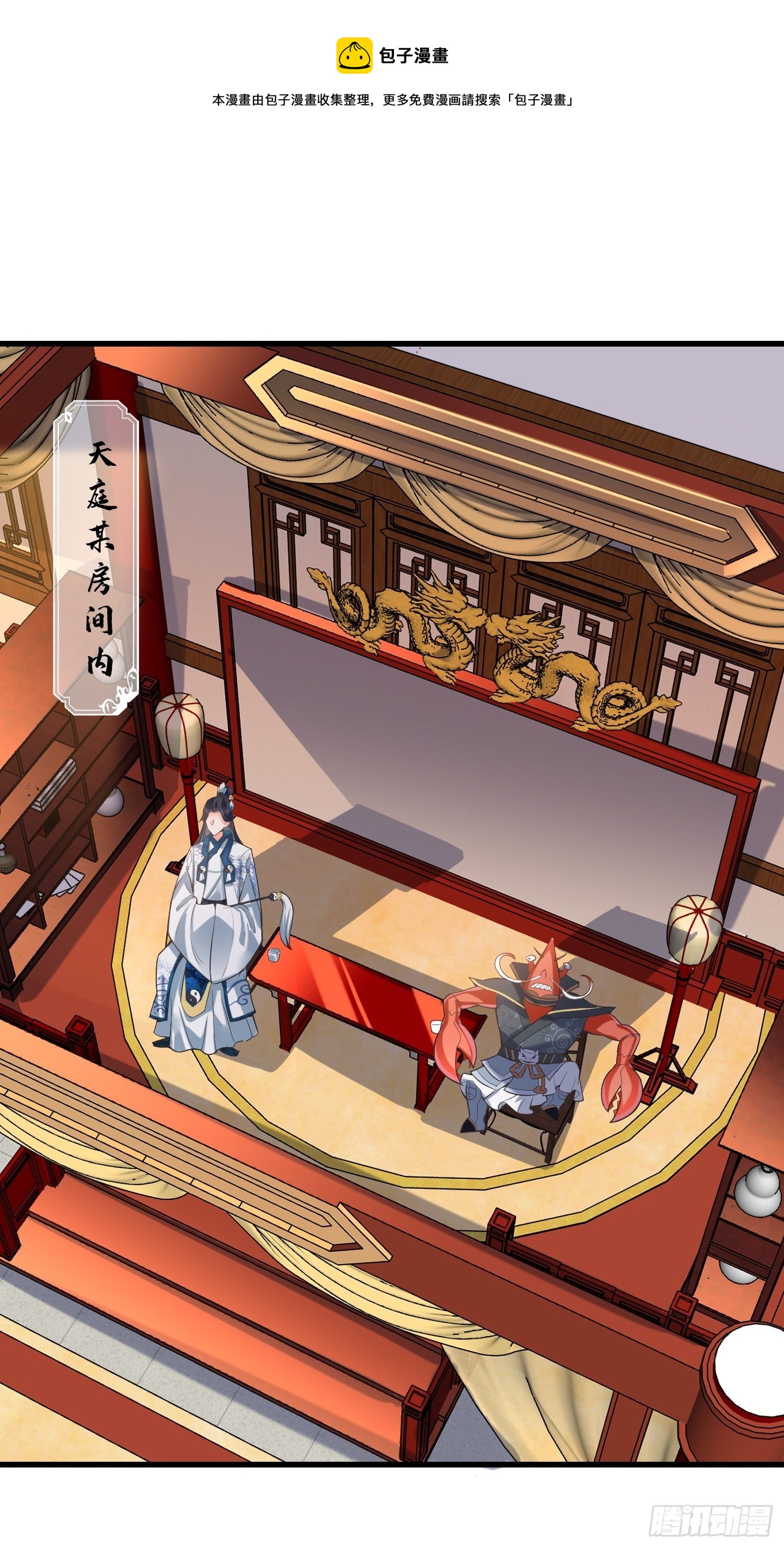🍲最强唐玄奘（史上第一唐玄奘） 第124话 主持公道！ 第1页