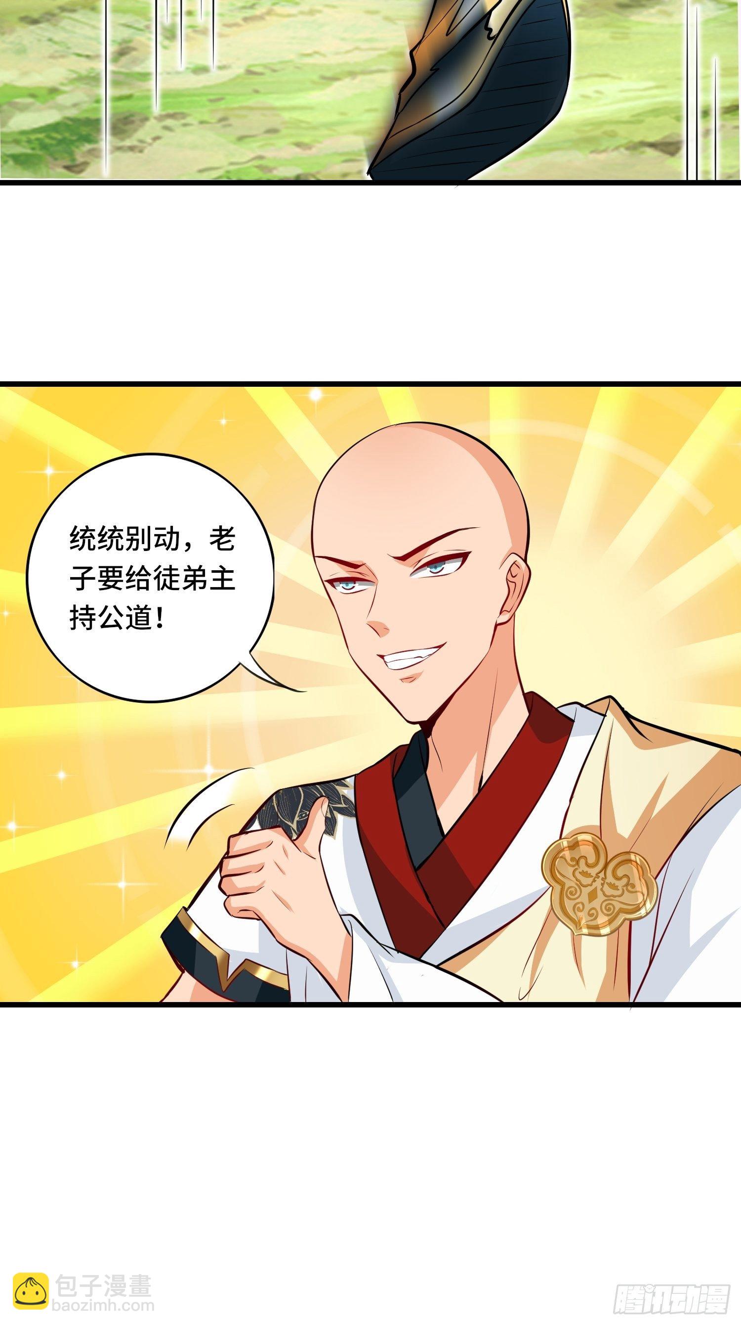 🍲最强唐玄奘（史上第一唐玄奘） 第124话 主持公道！ 第34页