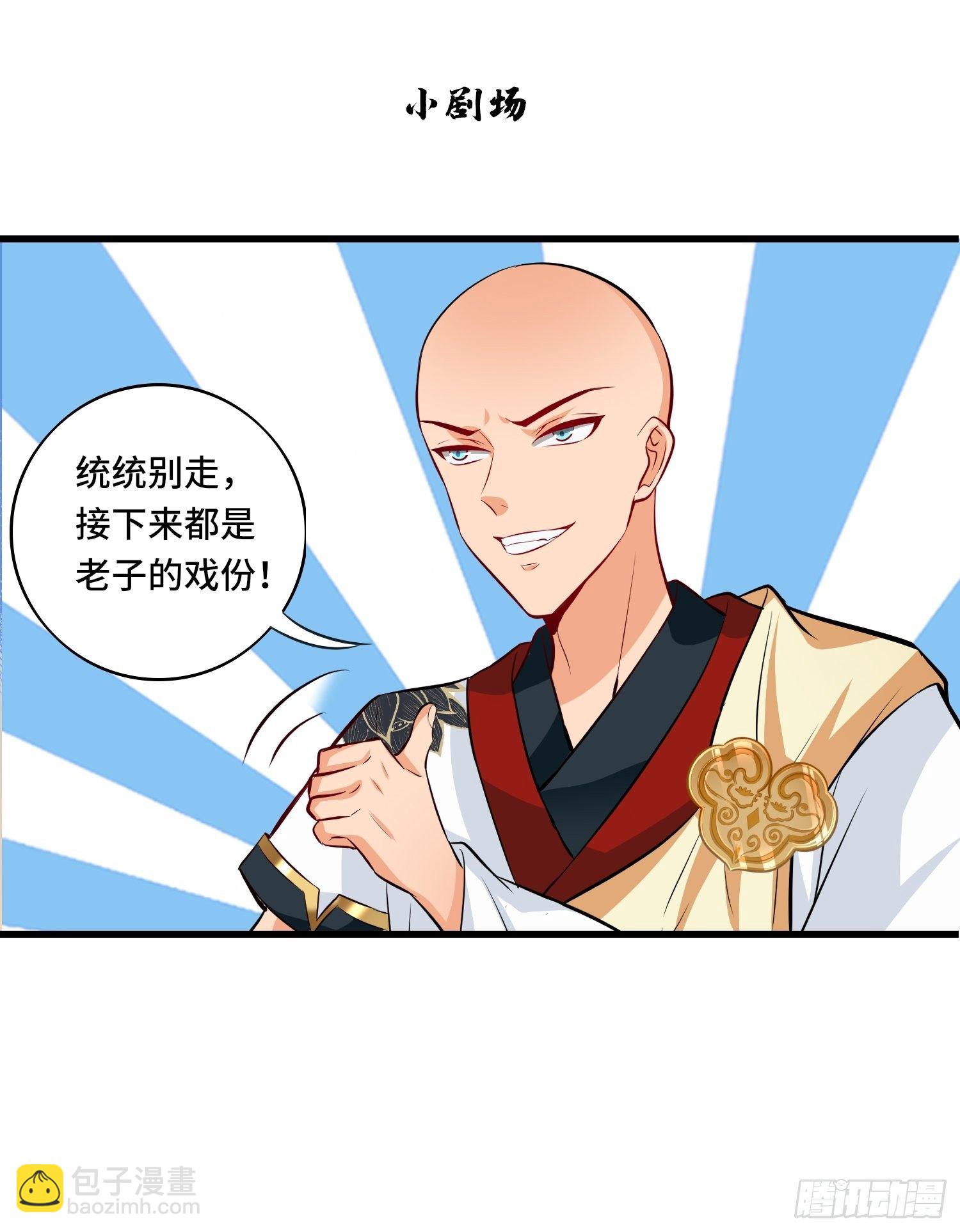 🍲最强唐玄奘（史上第一唐玄奘） 第124话 主持公道！ 第35页