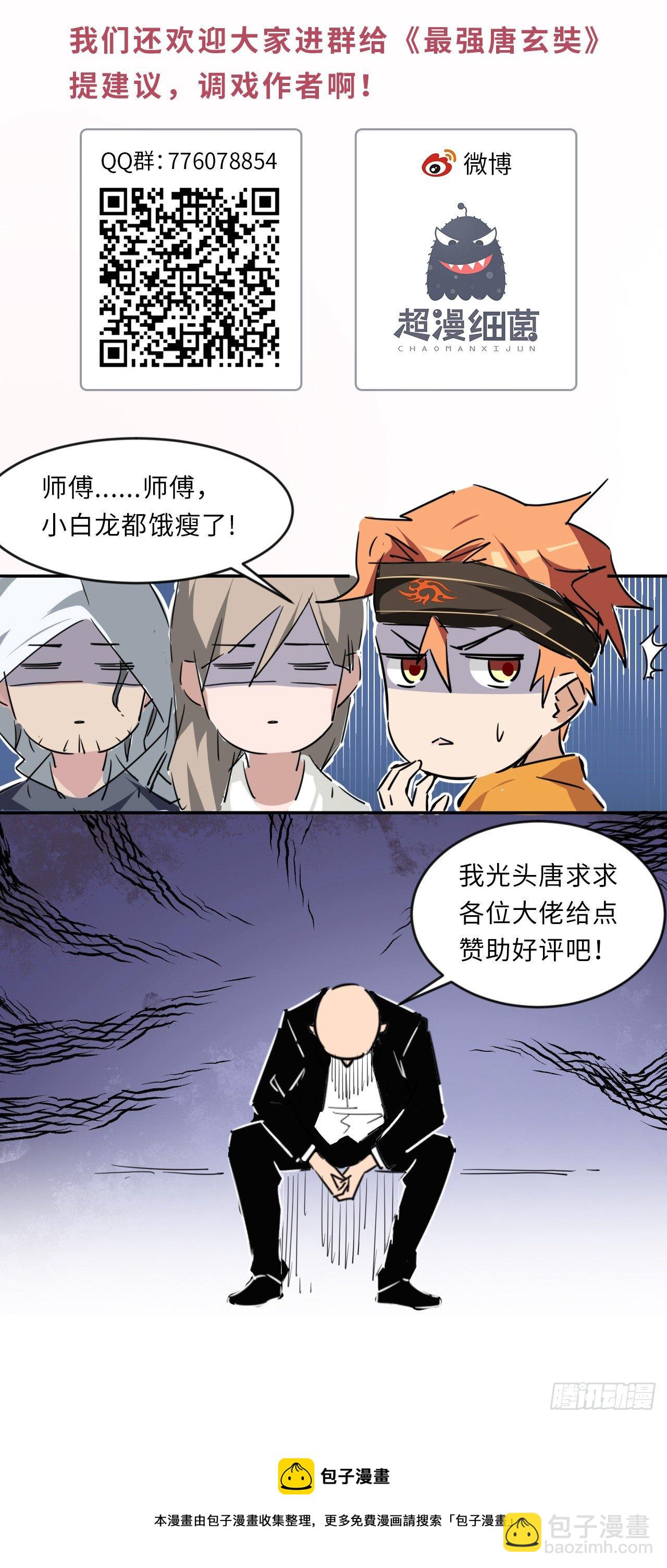 🍲最强唐玄奘（史上第一唐玄奘） 第124话 主持公道！ 第37页