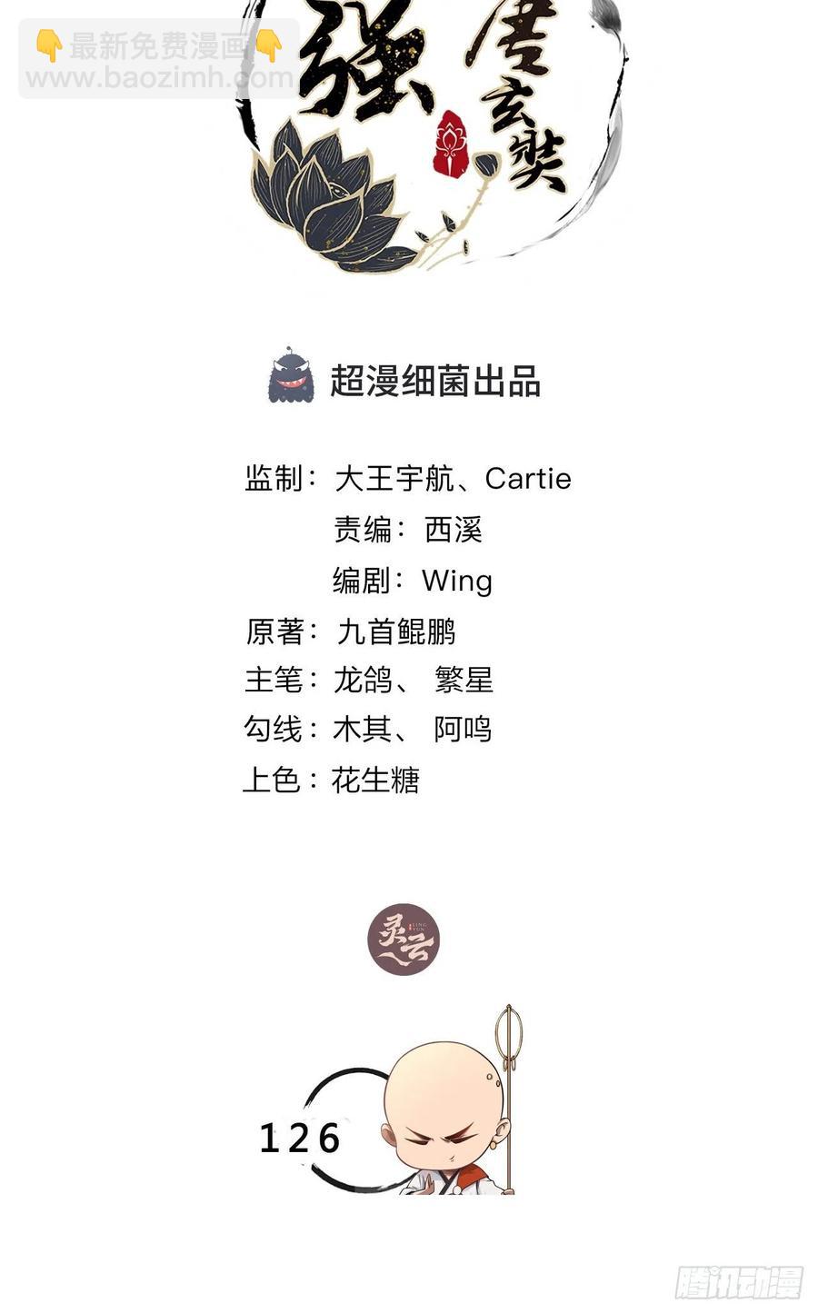 🍲最强唐玄奘（史上第一唐玄奘） 第126话 尔等皆为仆！ 第2页
