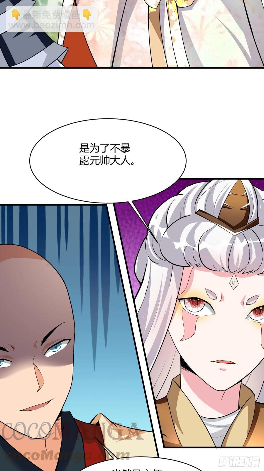 🍲最强唐玄奘（史上第一唐玄奘） 第126话 尔等皆为仆！ 第23页