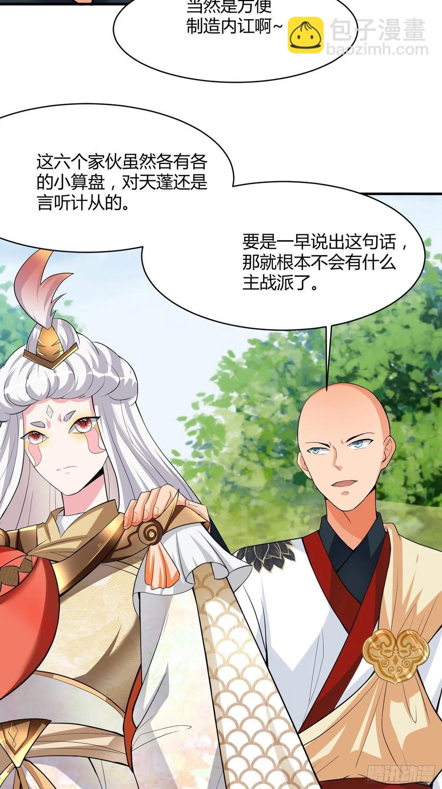 🍲最强唐玄奘（史上第一唐玄奘） 第126话 尔等皆为仆！ 第24页
