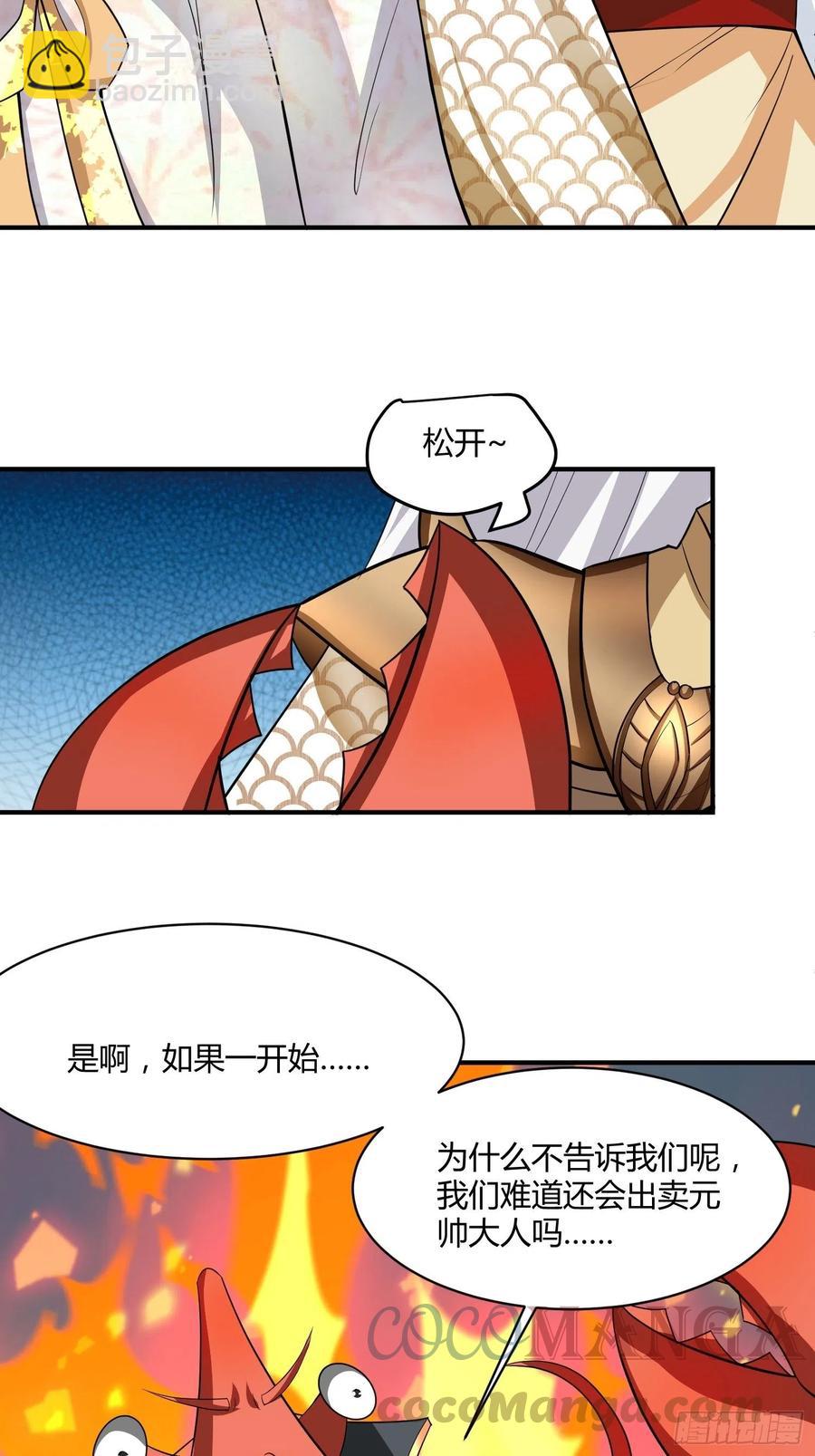 🍲最强唐玄奘（史上第一唐玄奘） 第126话 尔等皆为仆！ 第25页