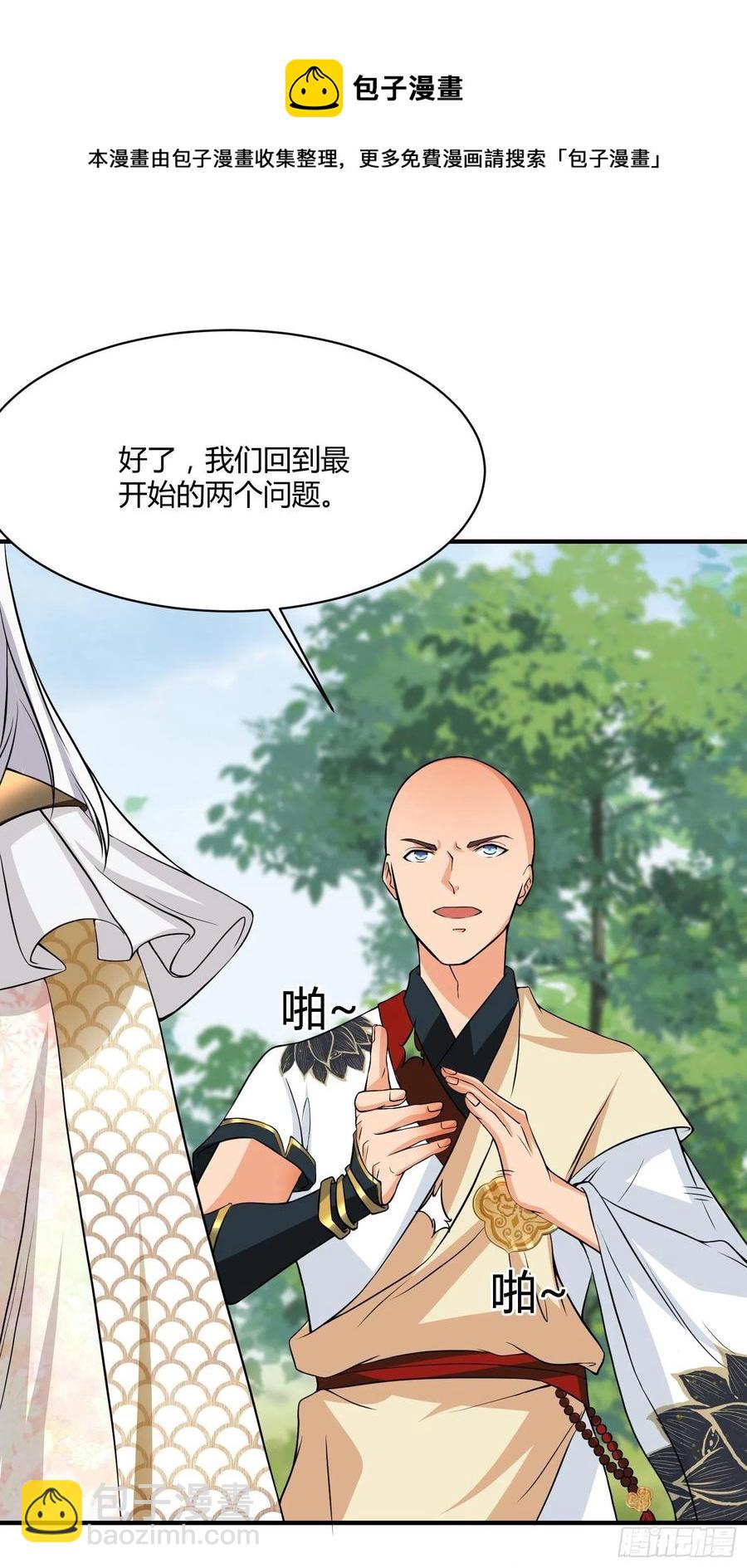 🍲最强唐玄奘（史上第一唐玄奘） 第126话 尔等皆为仆！ 第28页