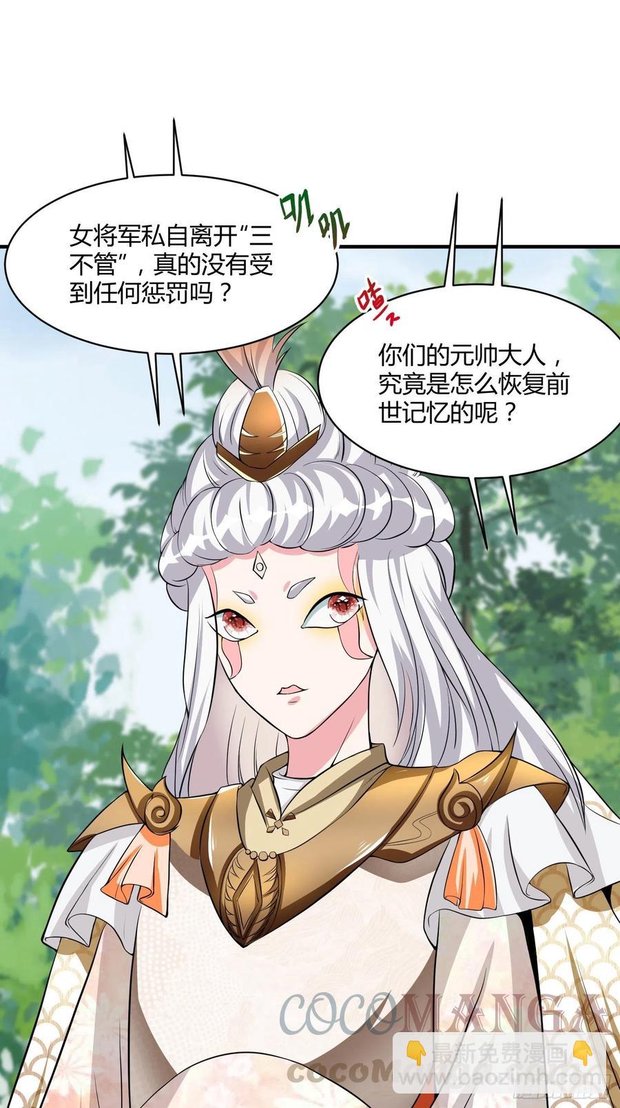 🍲最强唐玄奘（史上第一唐玄奘） 第126话 尔等皆为仆！ 第29页