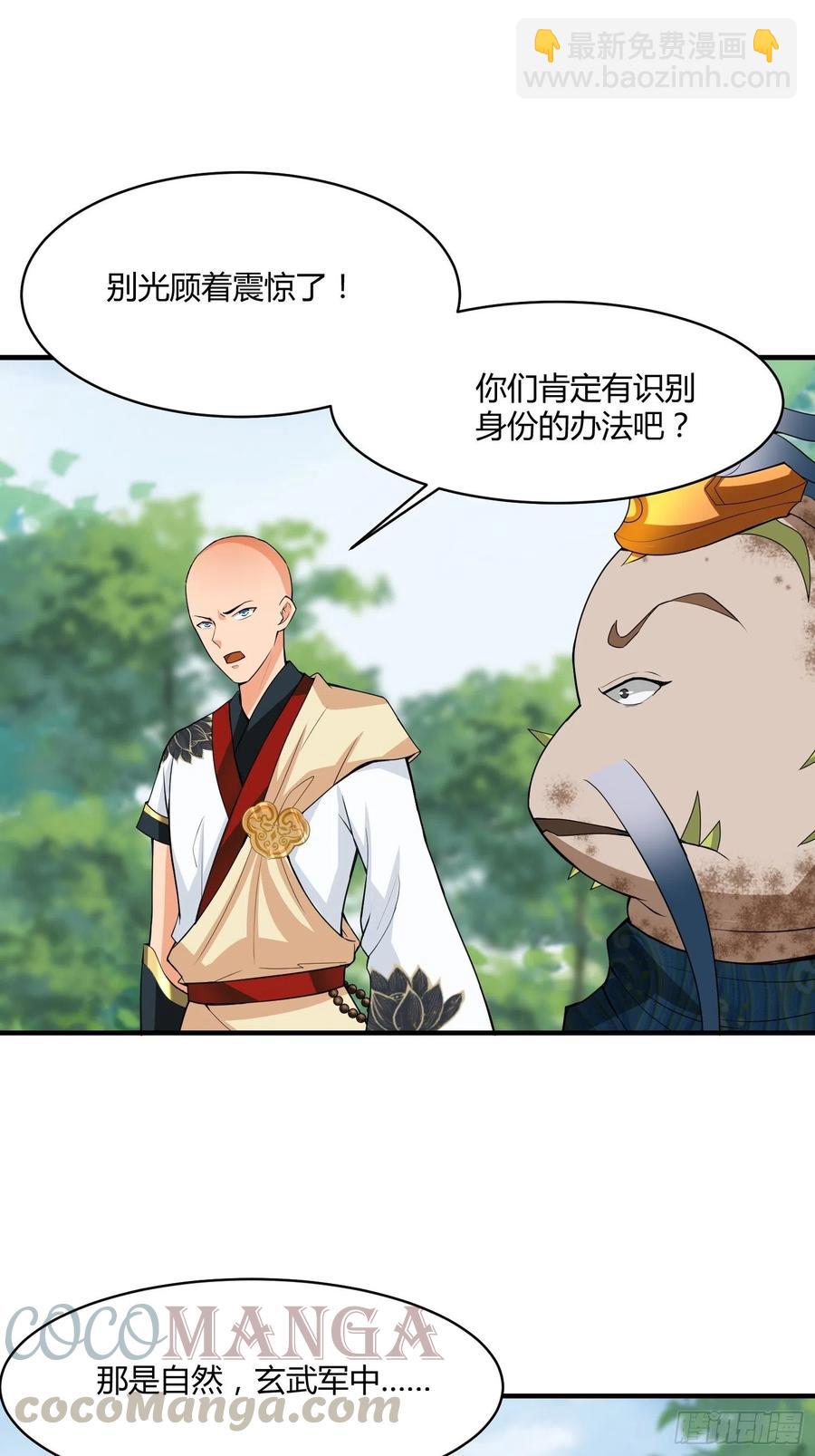 🍲最强唐玄奘（史上第一唐玄奘） 第126话 尔等皆为仆！ 第33页