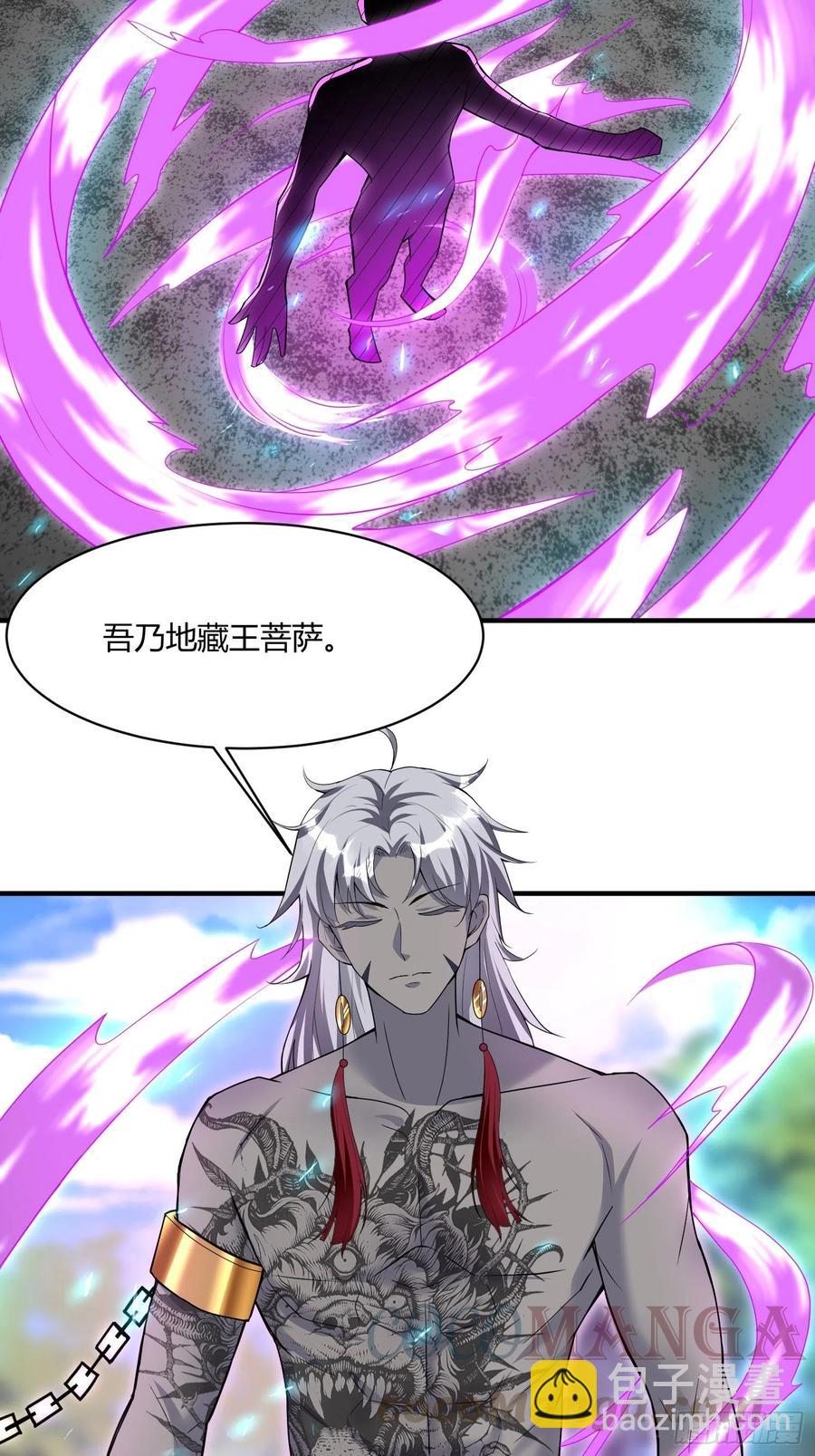 🍲最强唐玄奘（史上第一唐玄奘） 第126话 尔等皆为仆！ 第37页