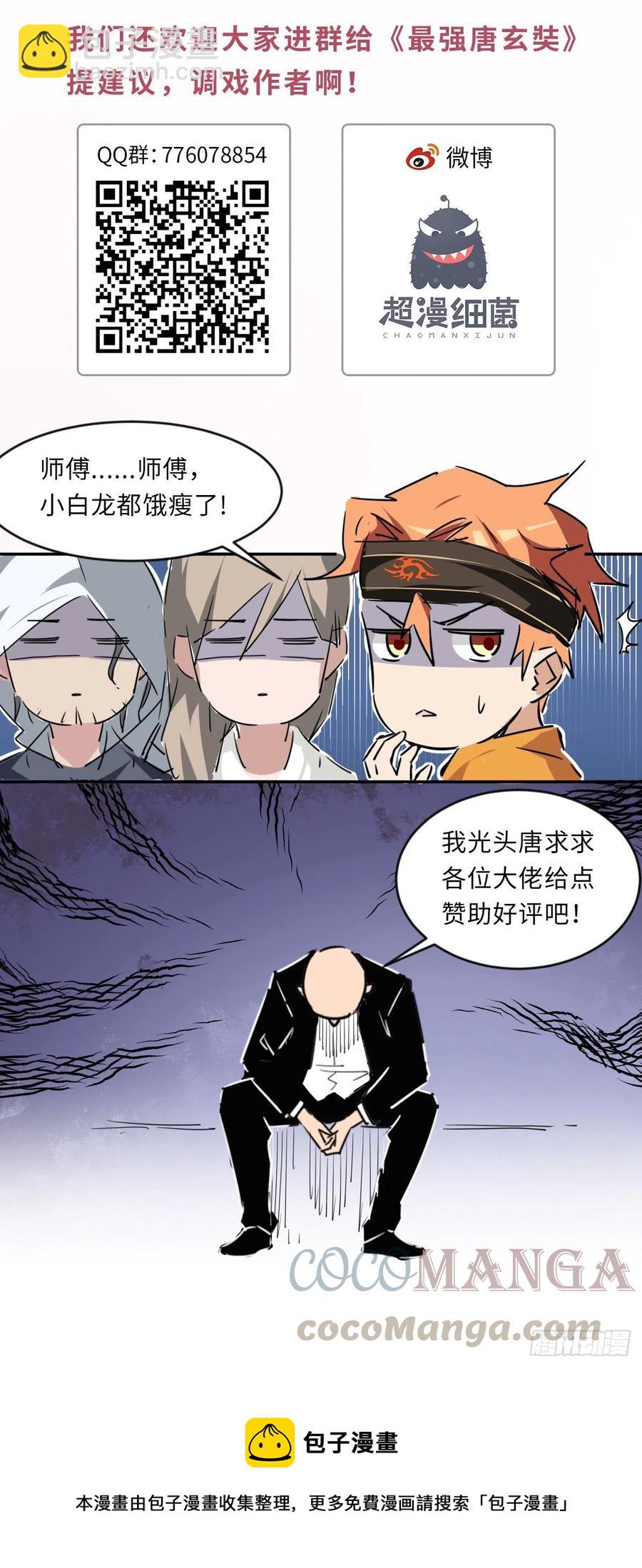 🍲最强唐玄奘（史上第一唐玄奘） 第126话 尔等皆为仆！ 第41页