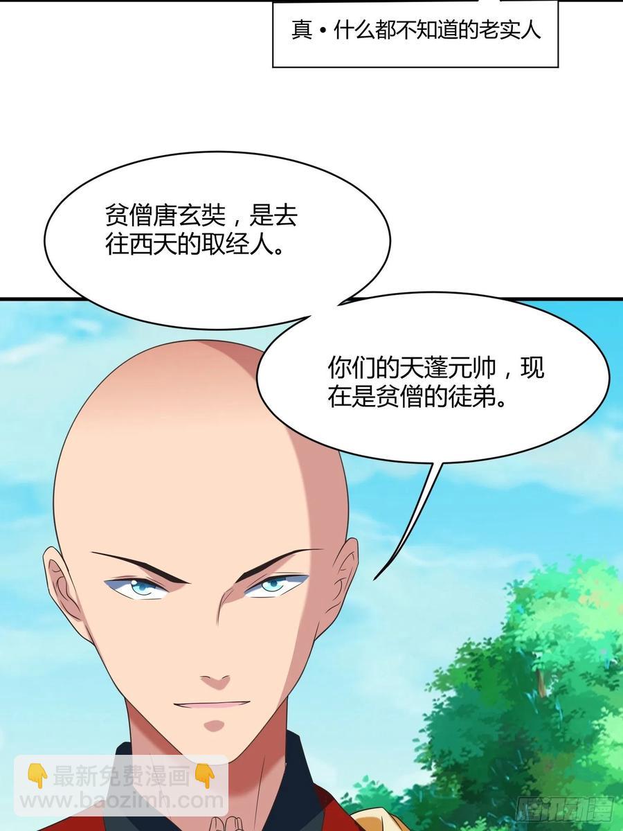 🍲最强唐玄奘（史上第一唐玄奘） 第126话 尔等皆为仆！ 第6页