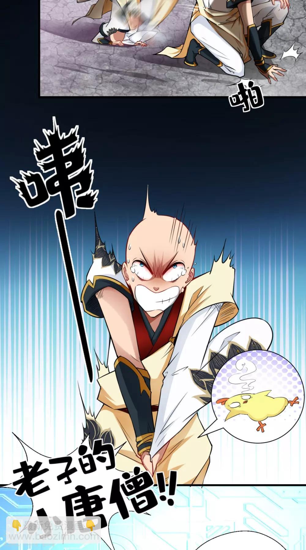 🍲最强唐玄奘（史上第一唐玄奘） 第14话 不肖子孙，敖烈 第13页