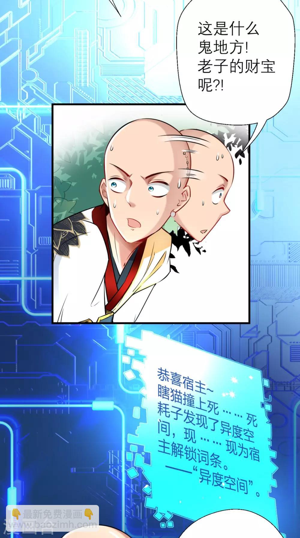 🍲最强唐玄奘（史上第一唐玄奘） 第14话 不肖子孙，敖烈 第14页