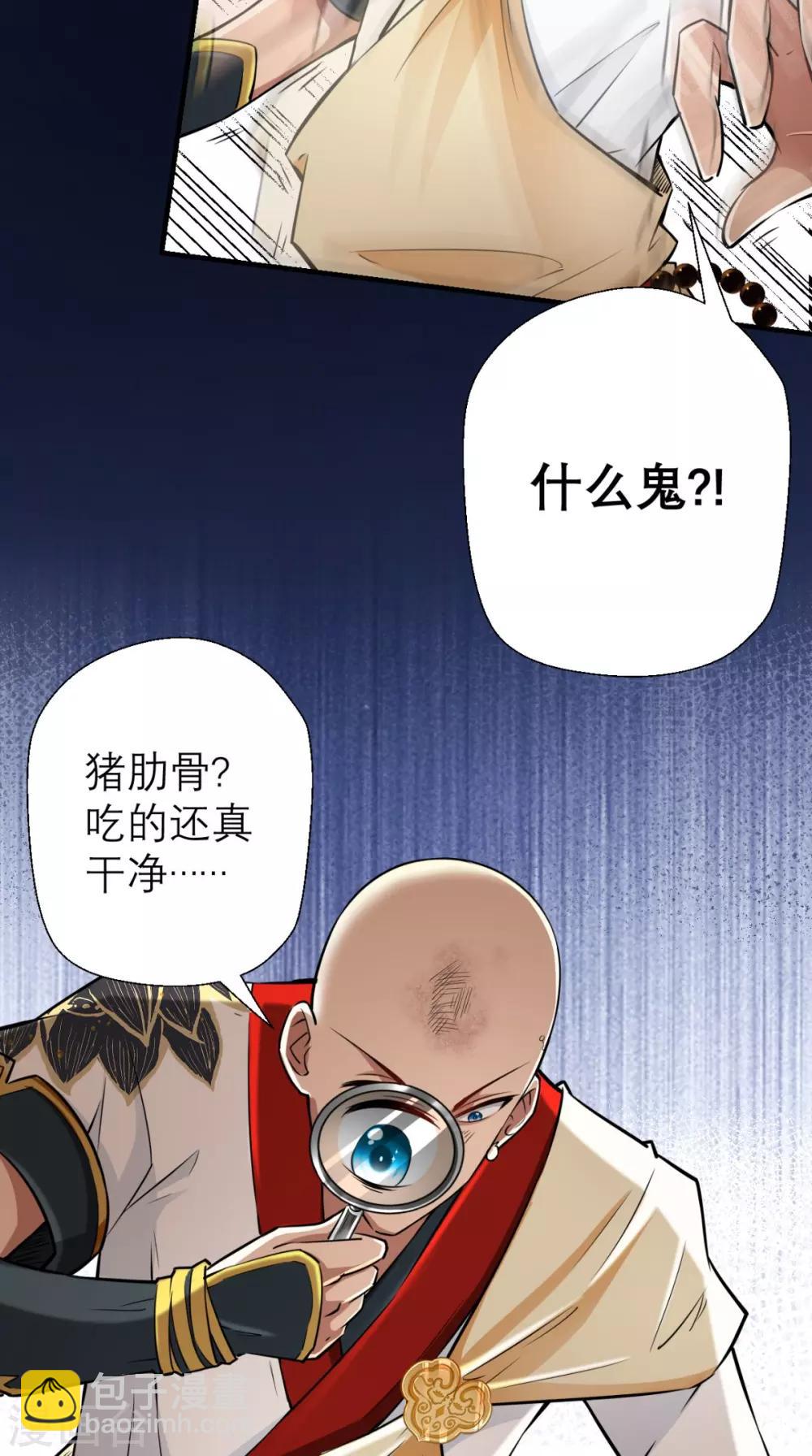 🍲最强唐玄奘（史上第一唐玄奘） 第14话 不肖子孙，敖烈 第19页