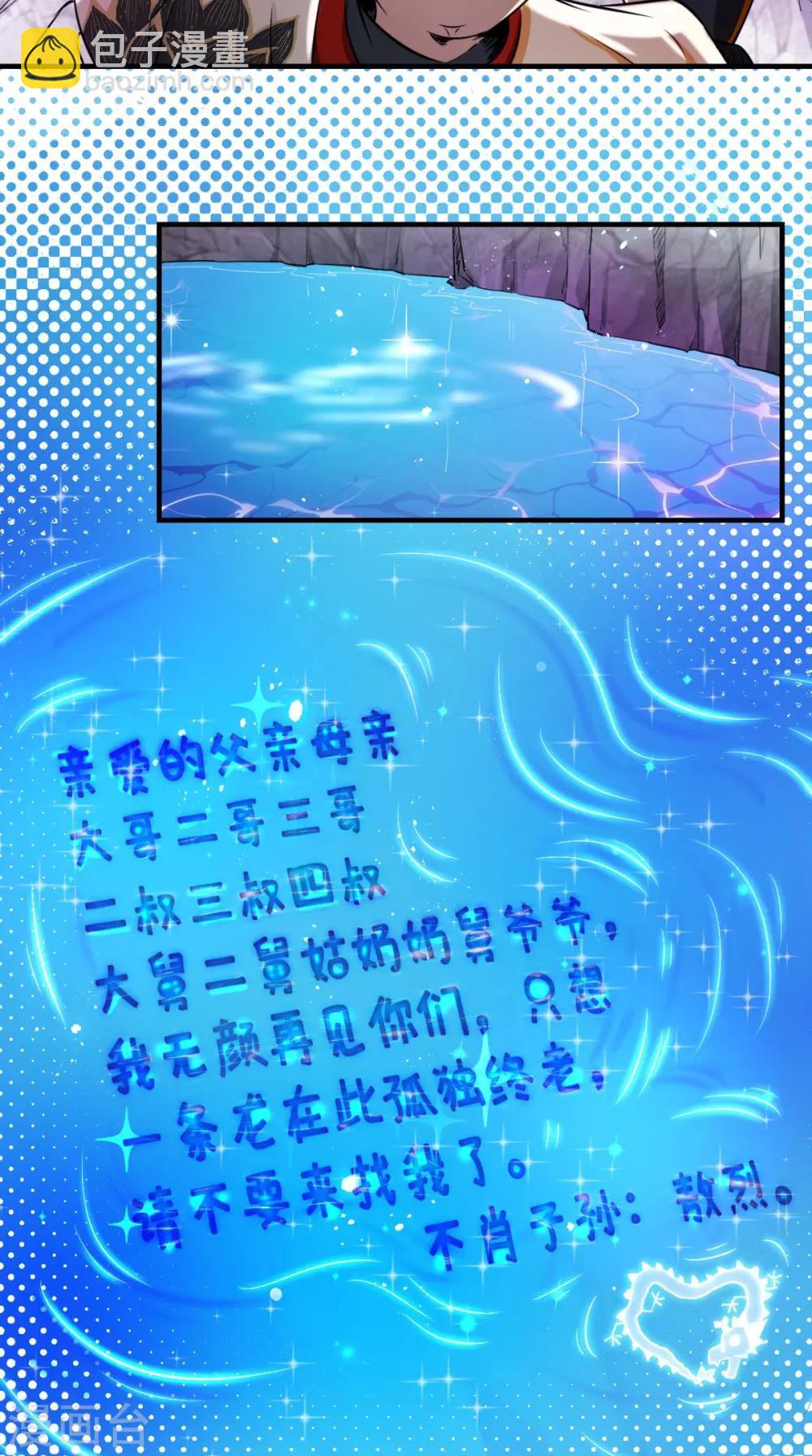 🍲最强唐玄奘（史上第一唐玄奘） 第14话 不肖子孙，敖烈 第21页