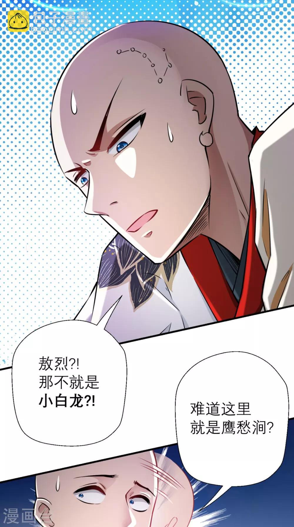 🍲最强唐玄奘（史上第一唐玄奘） 第14话 不肖子孙，敖烈 第22页