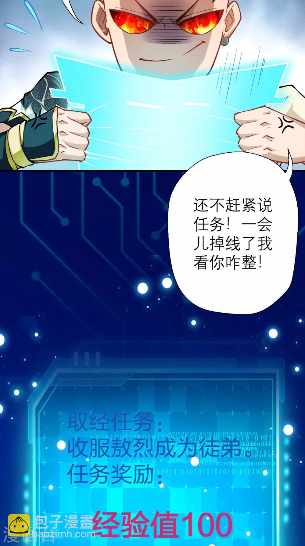 🍲最强唐玄奘（史上第一唐玄奘） 第14话 不肖子孙，敖烈 第25页