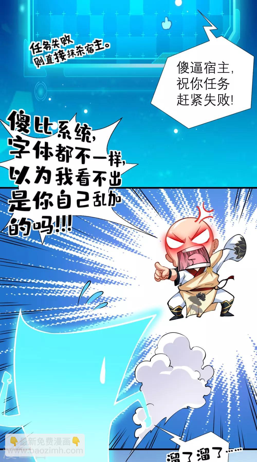 🍲最强唐玄奘（史上第一唐玄奘） 第14话 不肖子孙，敖烈 第26页