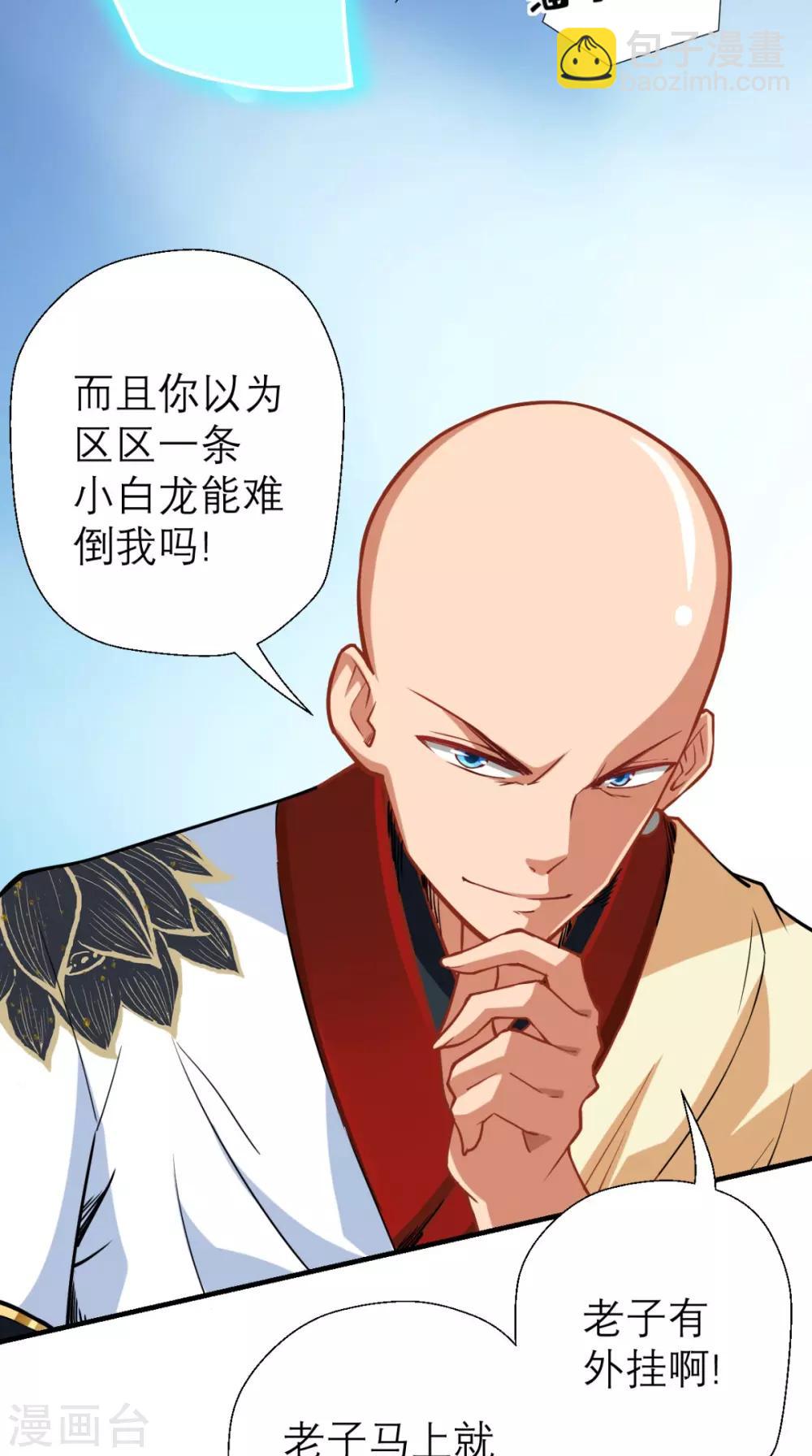 🍲最强唐玄奘（史上第一唐玄奘） 第14话 不肖子孙，敖烈 第27页