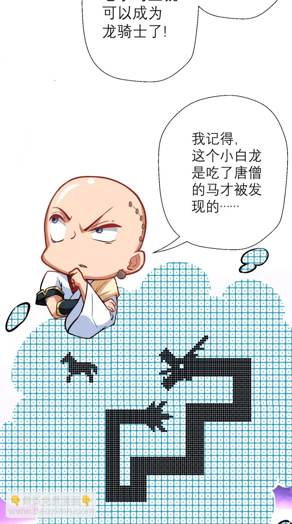 🍲最强唐玄奘（史上第一唐玄奘） 第14话 不肖子孙，敖烈 第28页