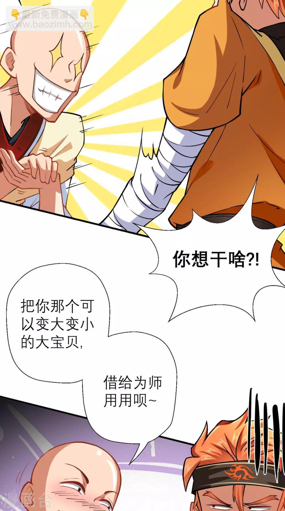 🍲最强唐玄奘（史上第一唐玄奘） 第14话 不肖子孙，敖烈 第31页