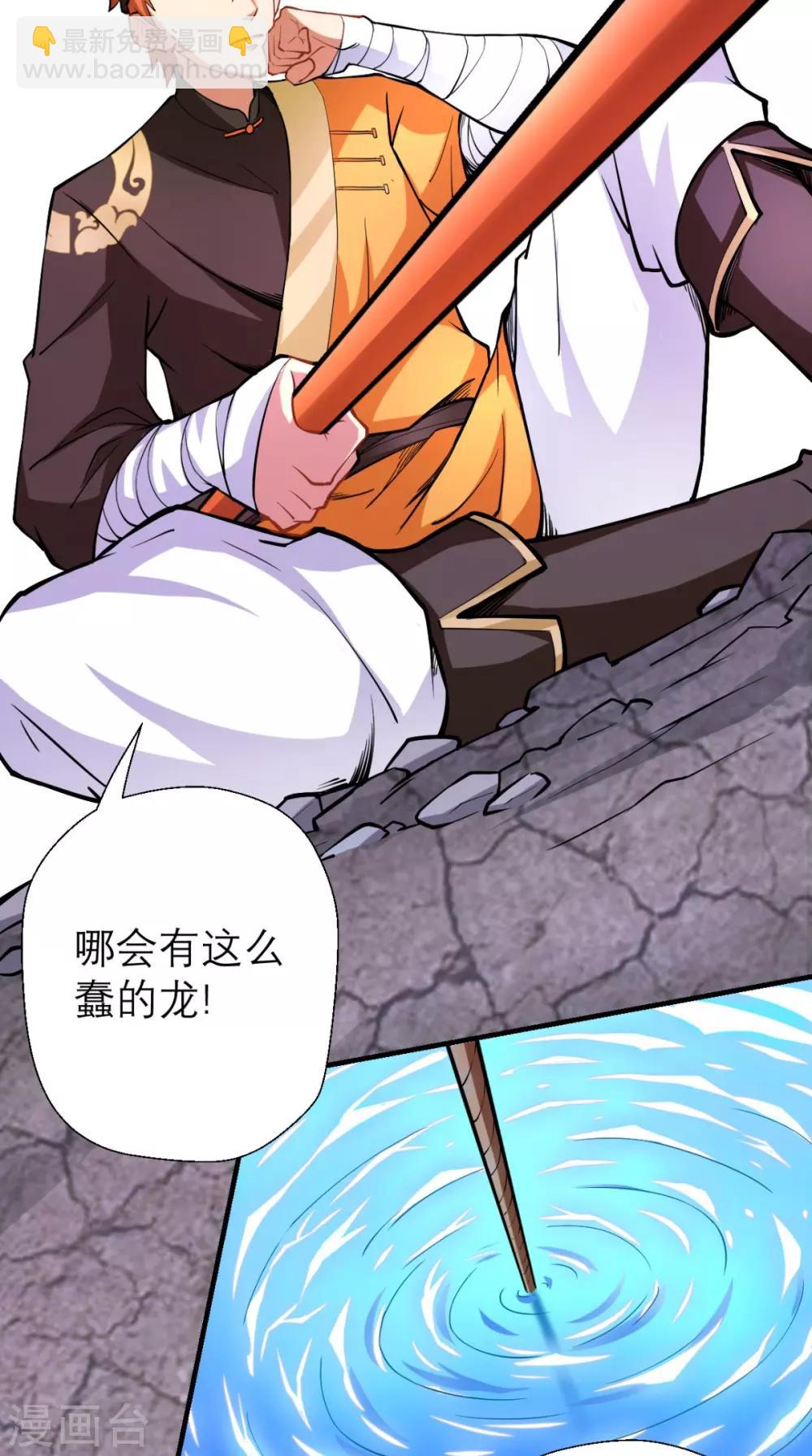 🍲最强唐玄奘（史上第一唐玄奘） 第14话 不肖子孙，敖烈 第35页