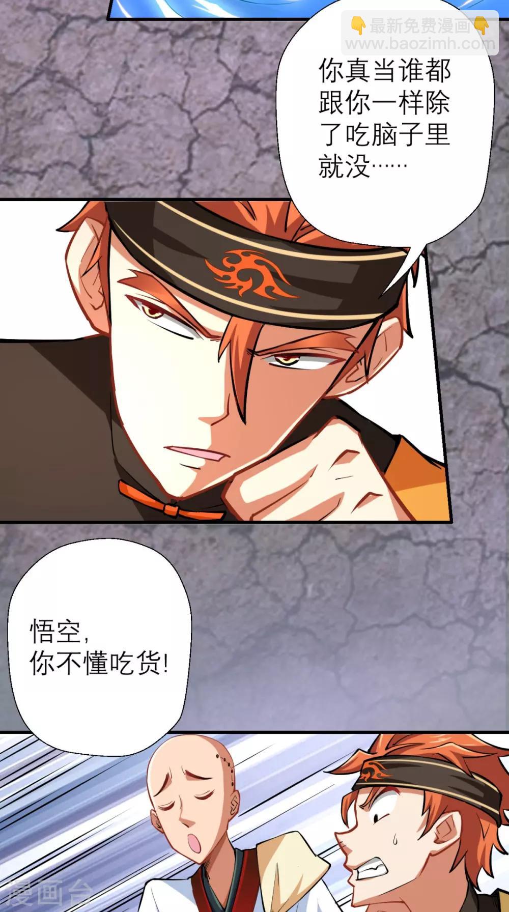 🍲最强唐玄奘（史上第一唐玄奘） 第14话 不肖子孙，敖烈 第36页