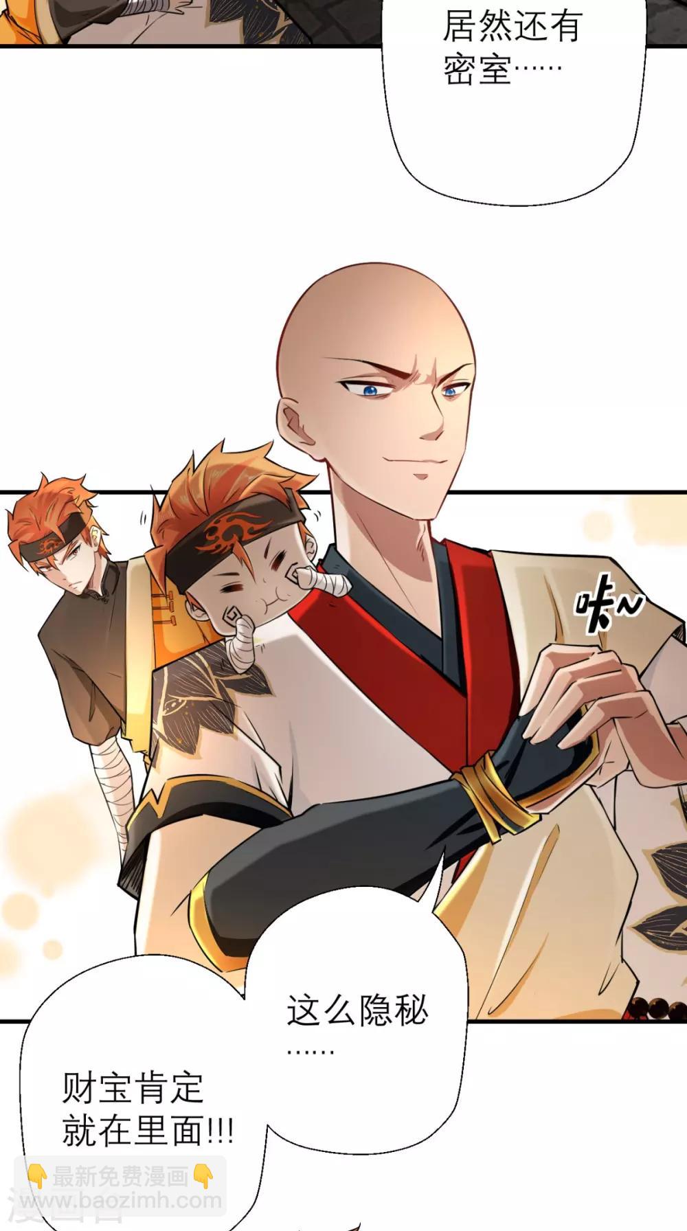 🍲最强唐玄奘（史上第一唐玄奘） 第14话 不肖子孙，敖烈 第4页