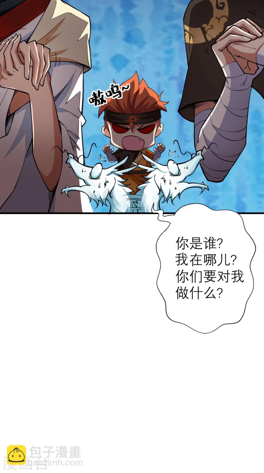 🍲最强唐玄奘（史上第一唐玄奘） 第14话 不肖子孙，敖烈 第43页