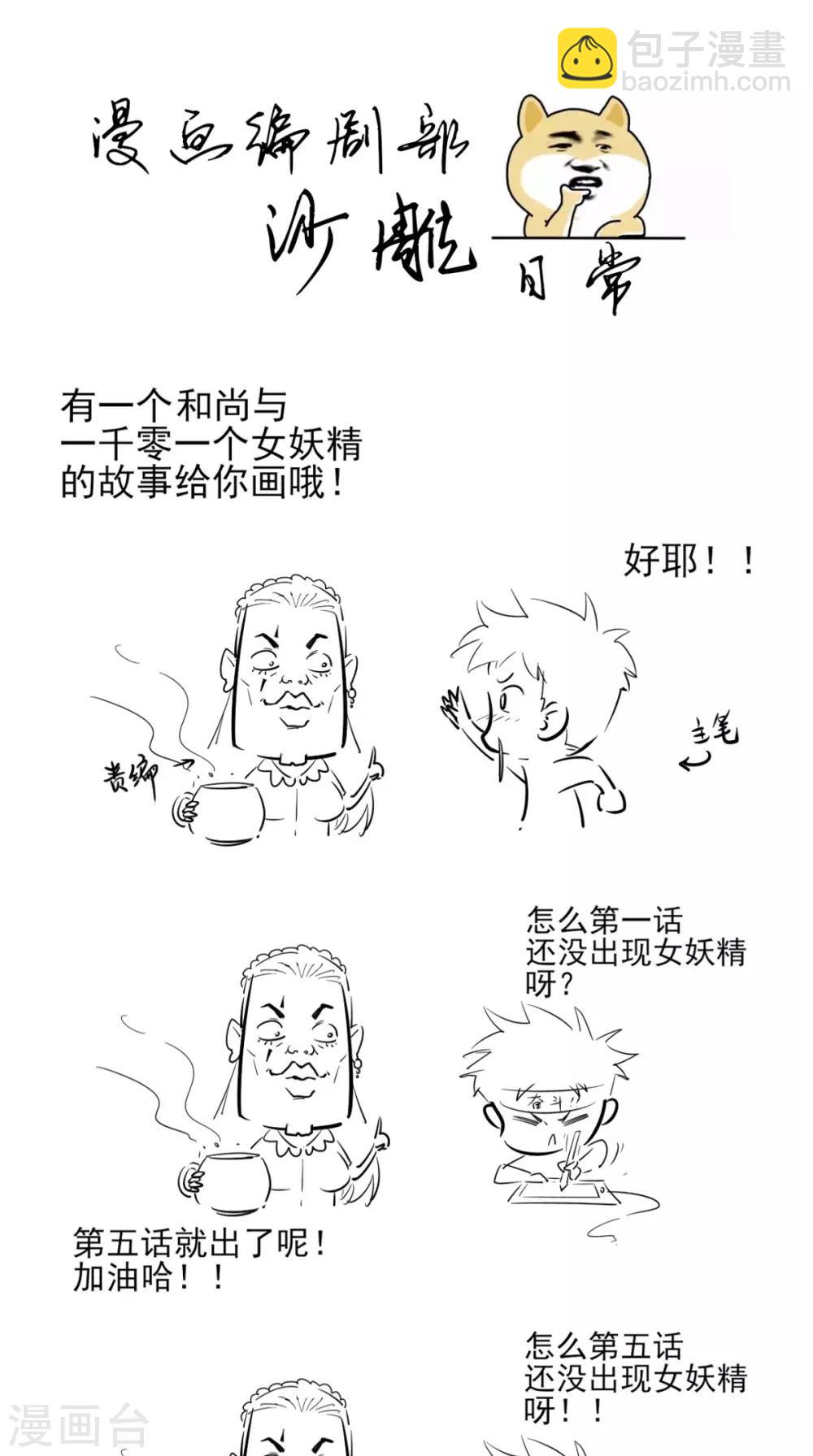 🍲最强唐玄奘（史上第一唐玄奘） 第14话 不肖子孙，敖烈 第44页