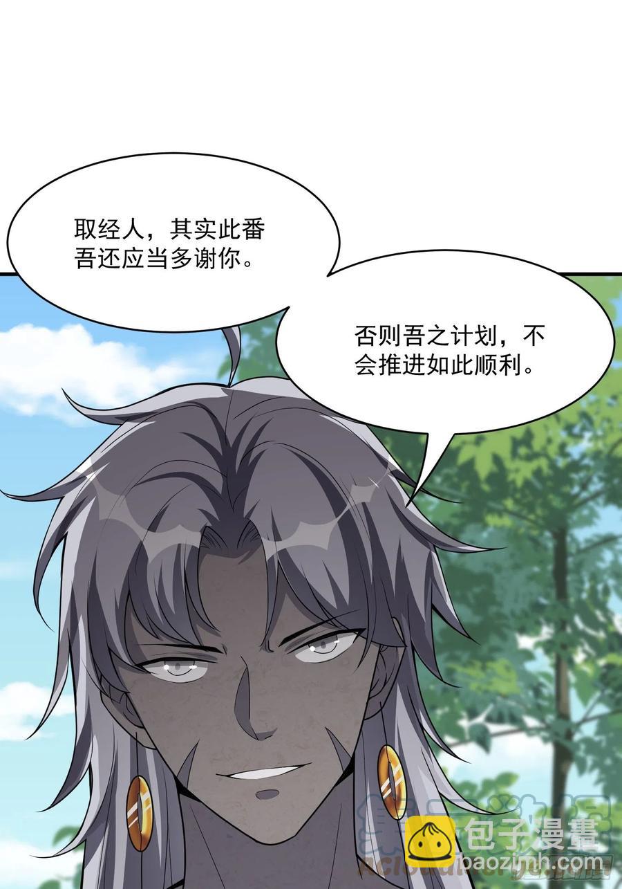 🍲最强唐玄奘（史上第一唐玄奘） 第128话 吾的代理人！ 第17页