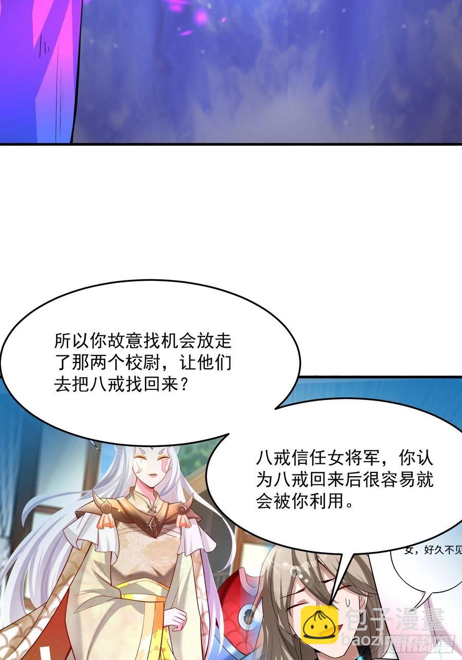 🍲最强唐玄奘（史上第一唐玄奘） 第128话 吾的代理人！ 第20页