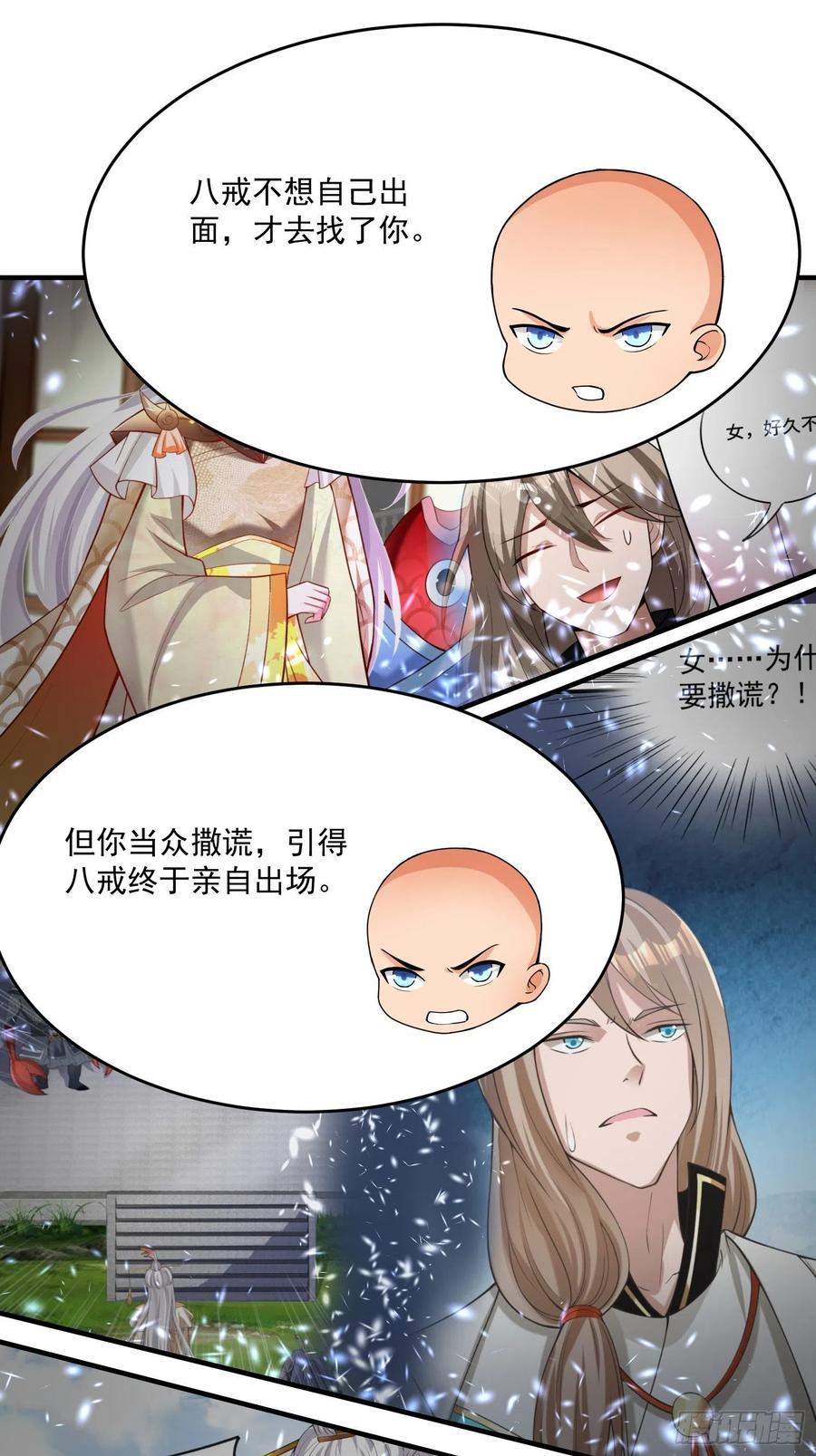 🍲最强唐玄奘（史上第一唐玄奘） 第128话 吾的代理人！ 第30页