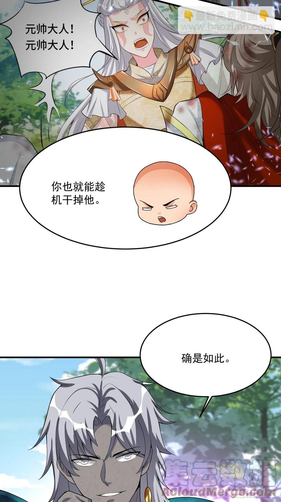 🍲最强唐玄奘（史上第一唐玄奘） 第128话 吾的代理人！ 第31页