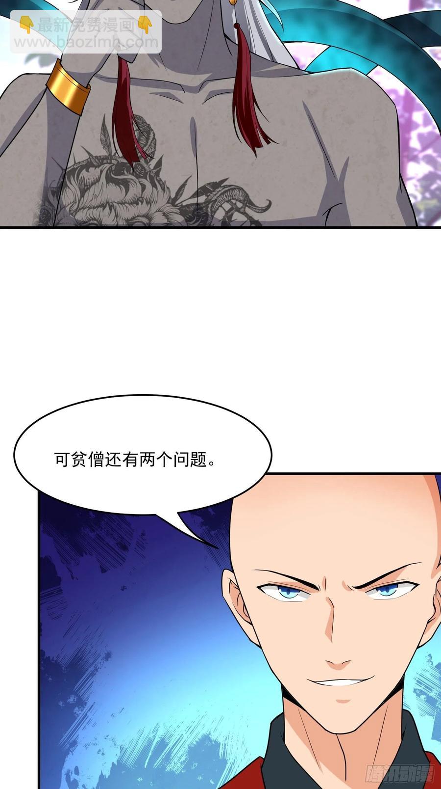 🍲最强唐玄奘（史上第一唐玄奘） 第128话 吾的代理人！ 第32页